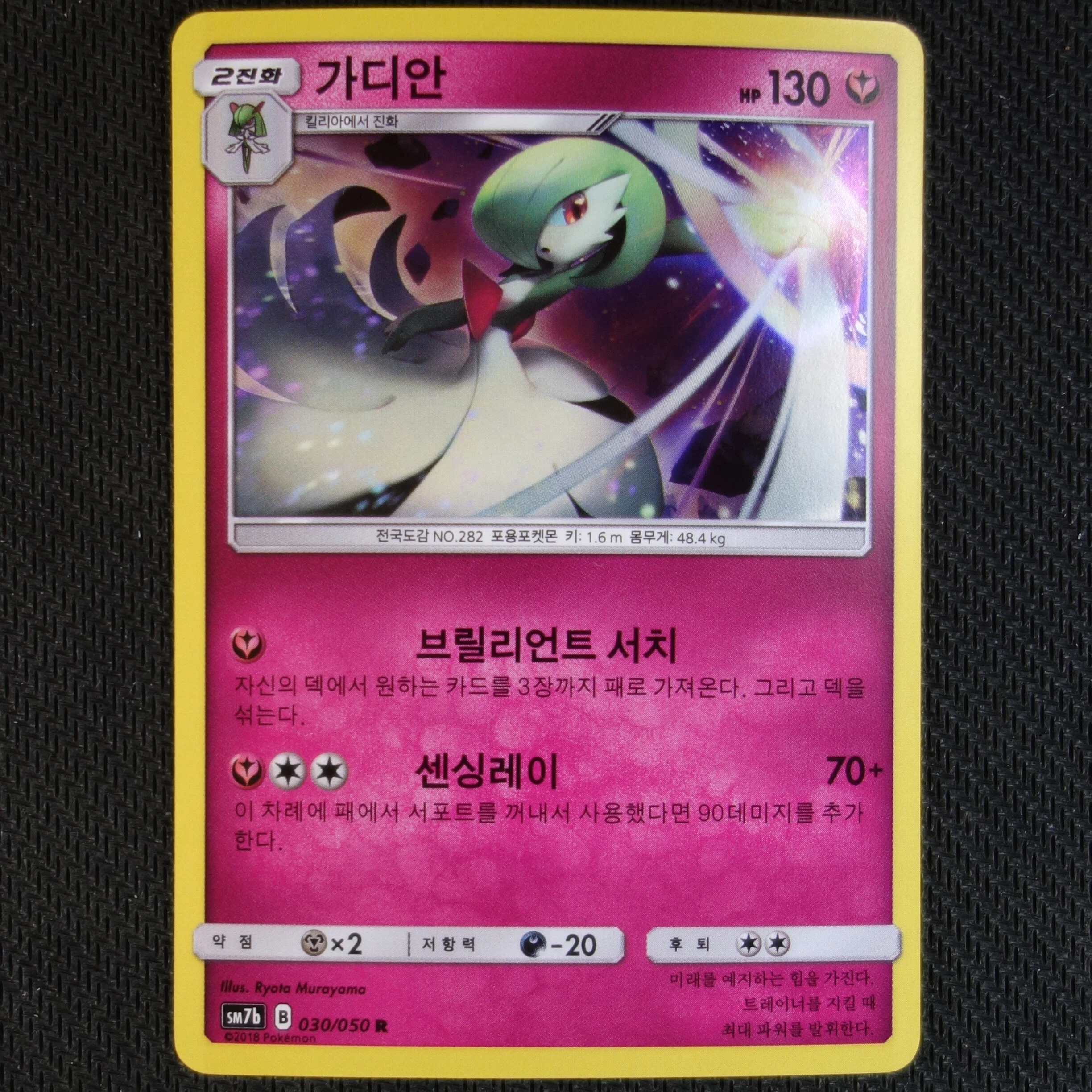 Korean SM7b 030/050 R Gardevoir - Holo