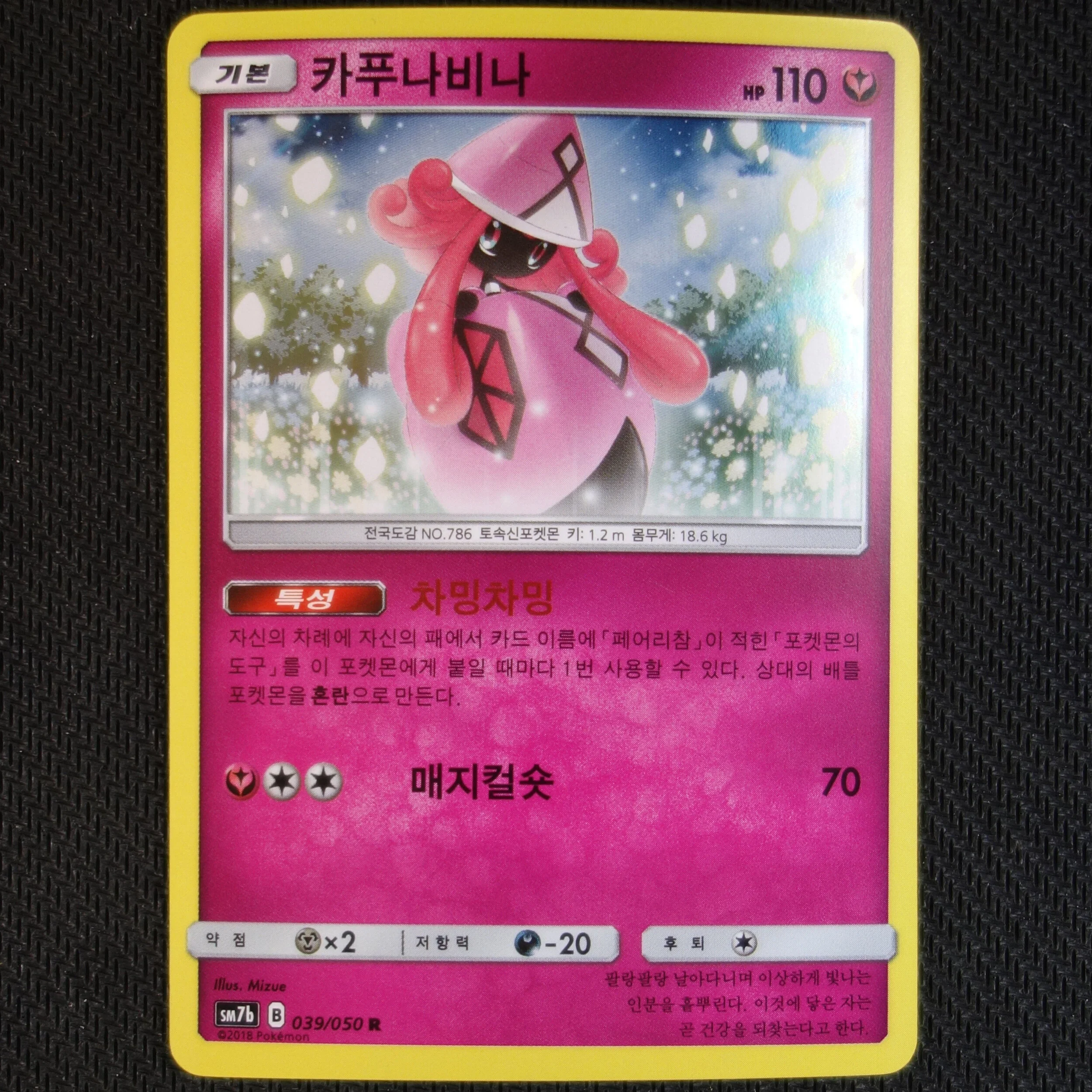 Korean SM7b 039/050 R Tapu Lele - Holo