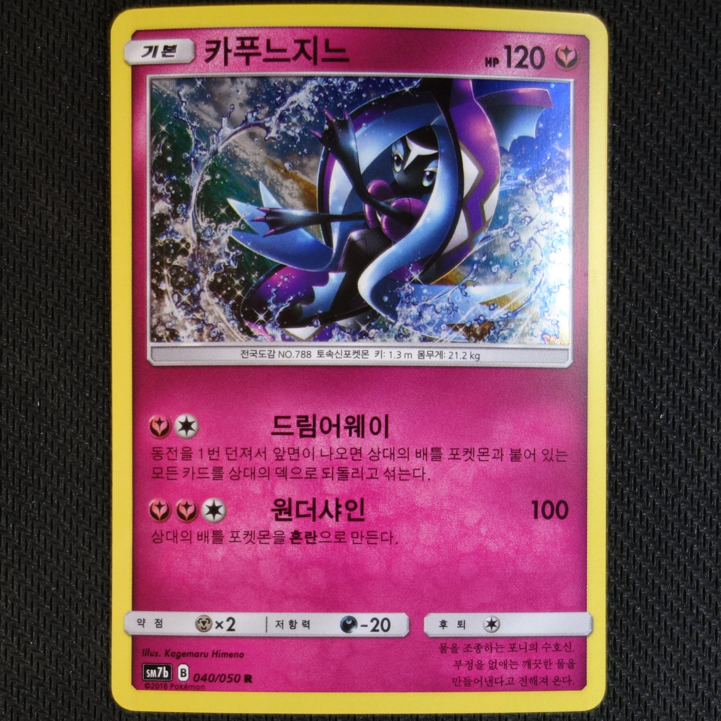 Korean SM7b 040/050 R Tapu Fini - Holo