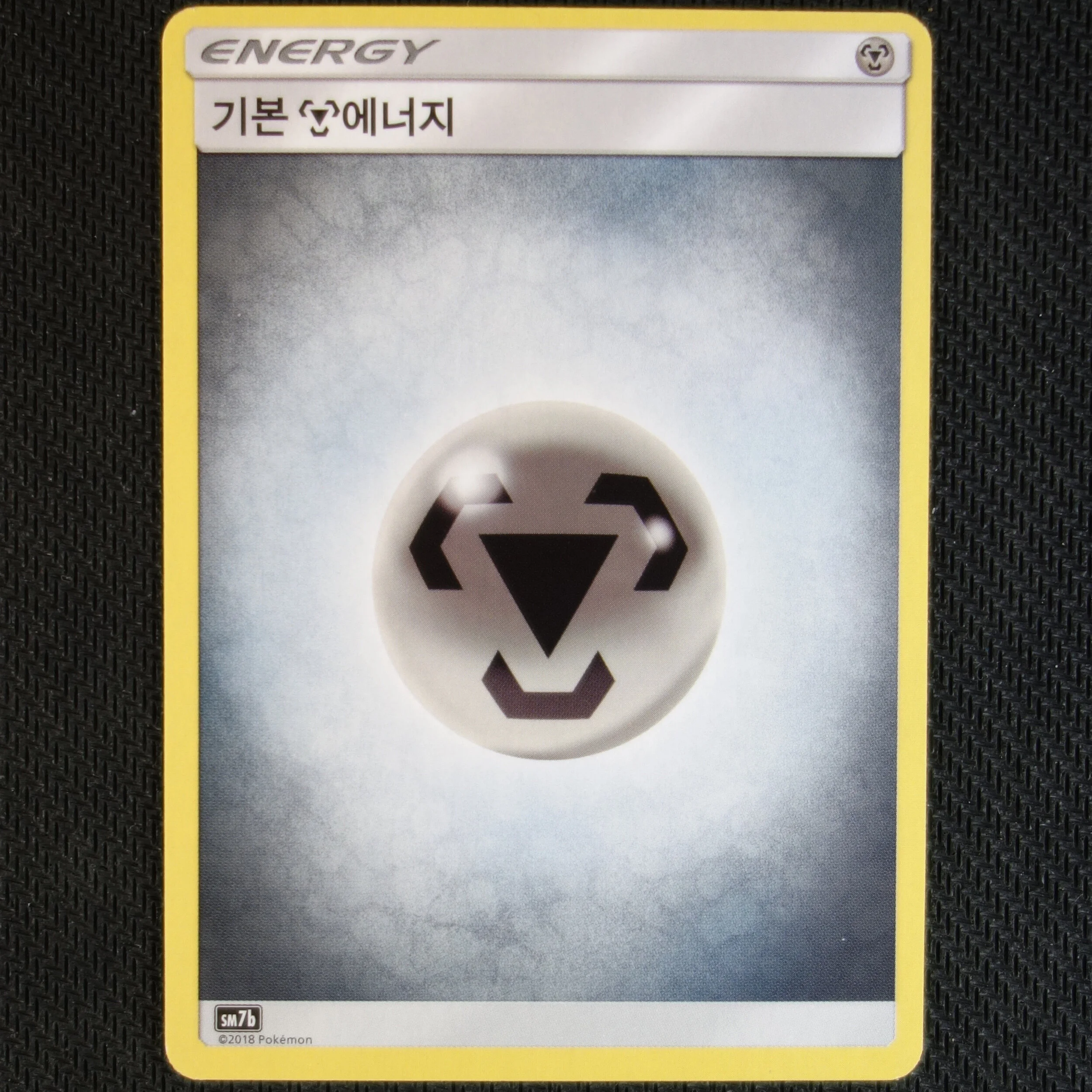 Korean SM7b Metal Energy