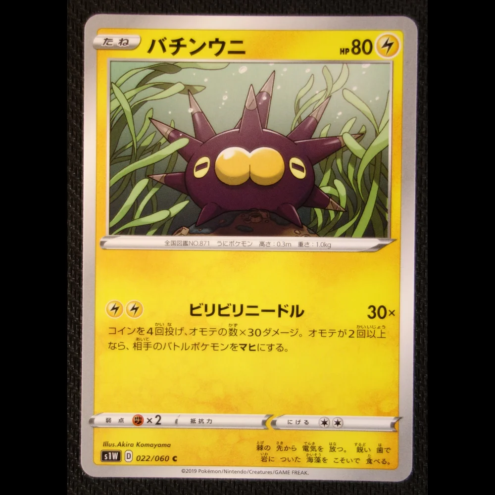 Japanese S1W 022/060 C Pincurchin — kpatcards