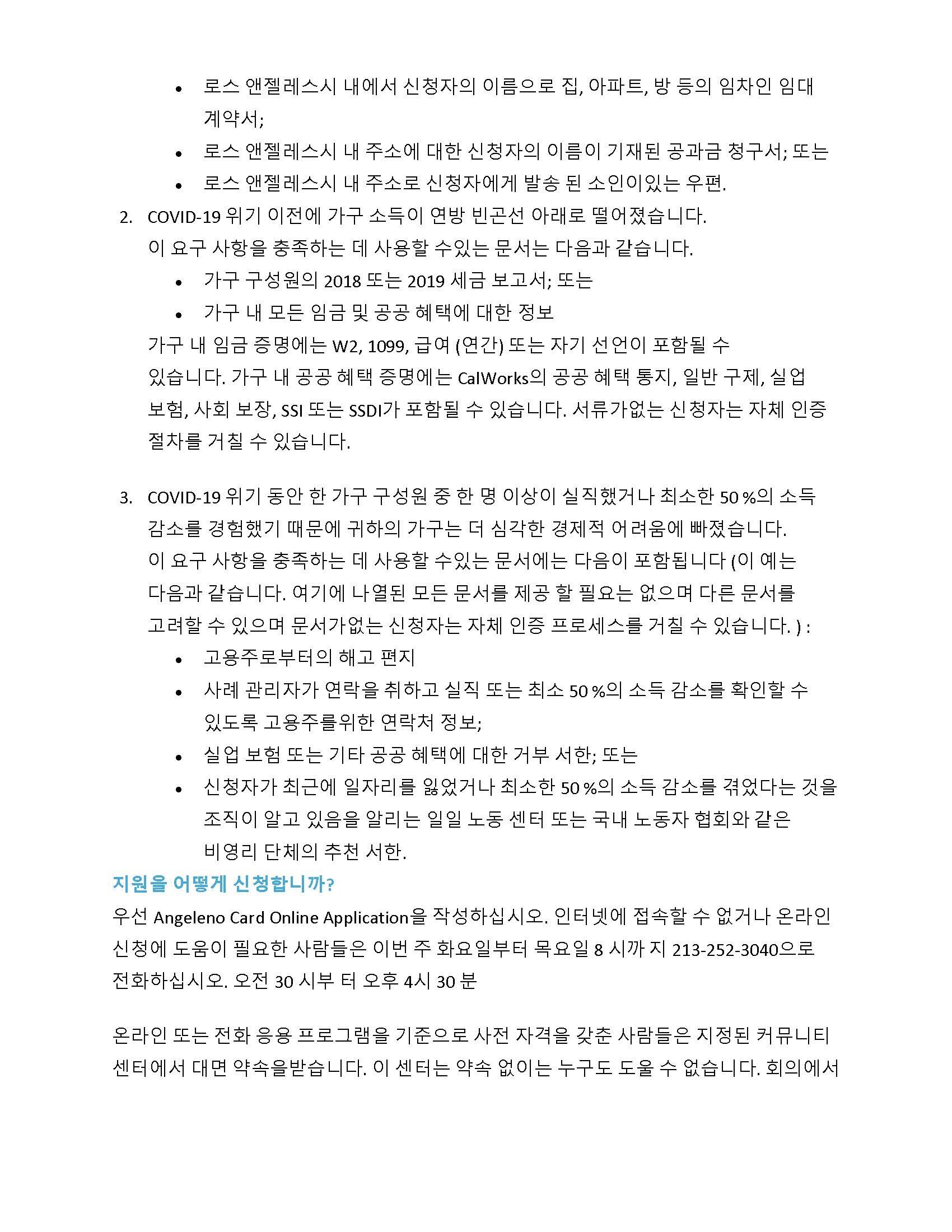 Angeleno Fund Korean_Page_3.jpg