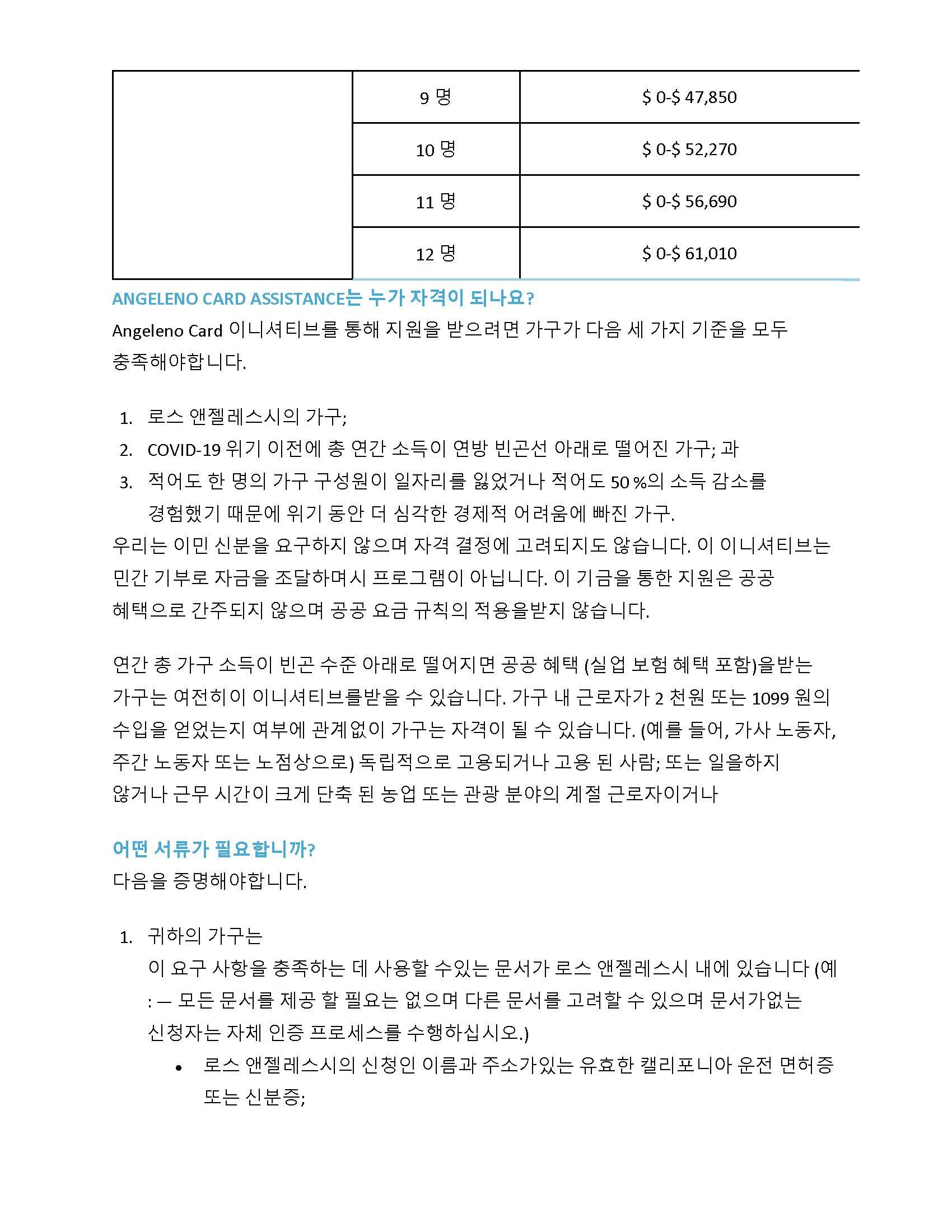 Angeleno Fund Korean_Page_2.jpg