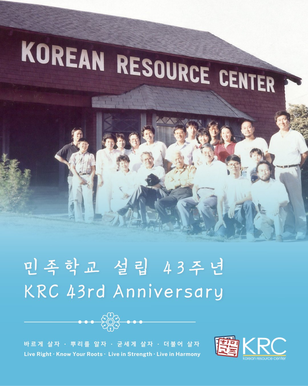🎊KRC turns 43 today! On this day in 1983, the Korean Resource Center was established, marking the beginning of a movement to build an international solidarity network for democracy in South Korea. Over the next decade, our late founder Yoon Han Bong