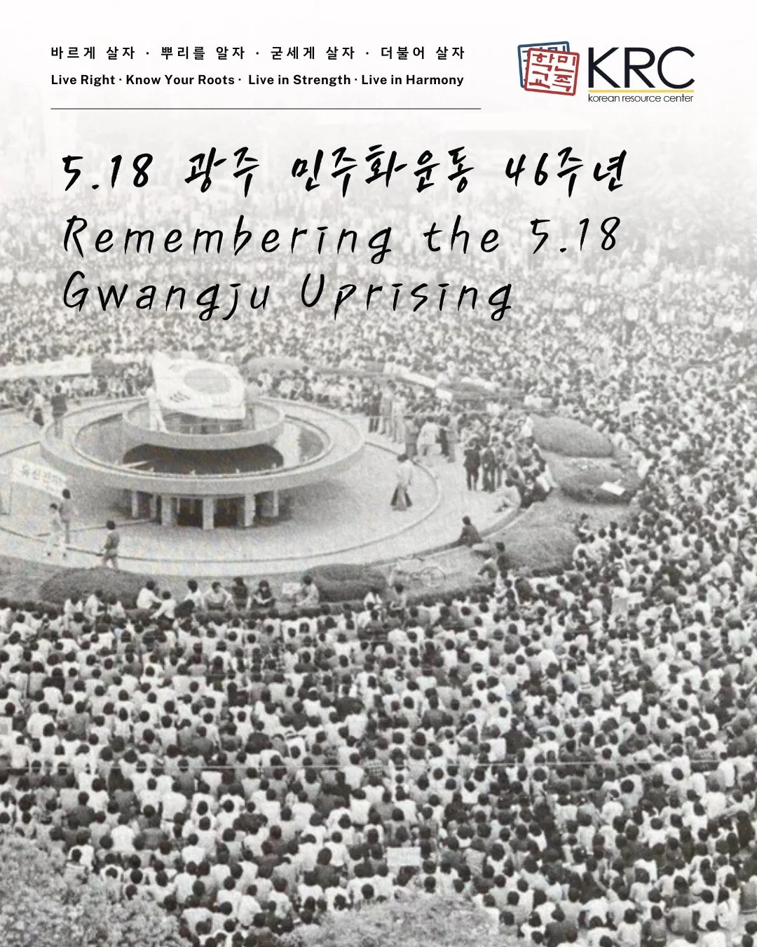 46 years ago, student activists led a pivotal movement for democracy in the city of Gwangju in South Korea. They were met with brutal state violence and the perpetrators were never fully held accountable. ⁠
⁠
This event would become the catalyst for 