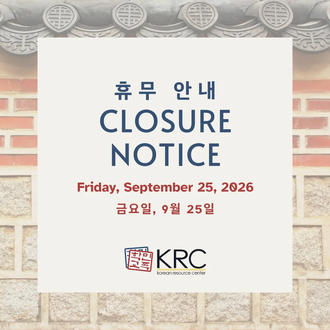 KRC offices will be closed on Friday, September 25th, in observance of Chuseok. We will reopen on Monday, September 28th. All of us at KRC wish you a warm and abundant Chuseok holiday! 🍁⁠
⁠
민족학교는 오는 금요일, 9월 25일 추석 명절을 맞이하여 휴무입니다. 월요일, 9월 28일부터 다시 문을