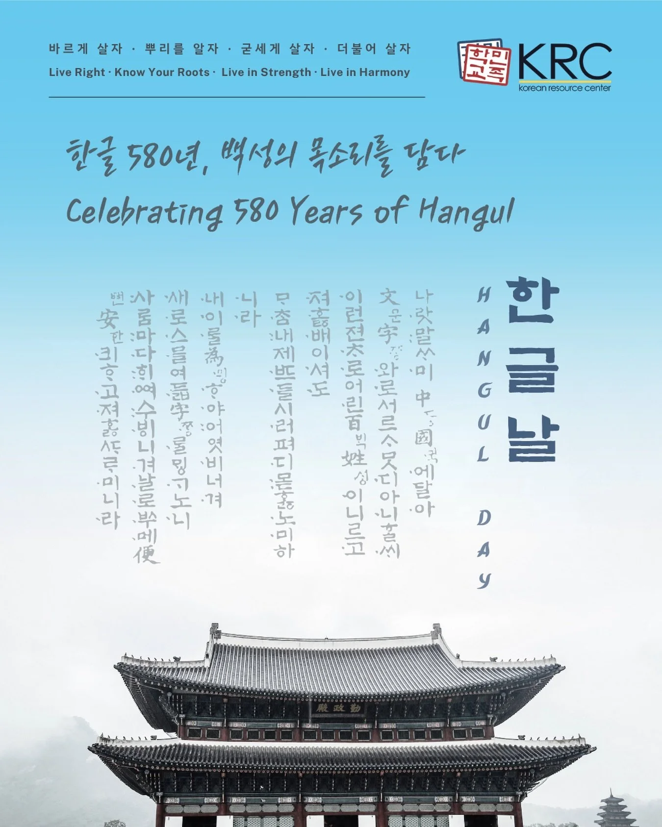 🇰🇷 올해는 우리말을 지키는 일 자체가 저항이었던 일제강점기, 1926년에 한글 학자들이 한글을 기리는 날을 &lsquo;가갸날*&rsquo;로 처음 선포한 지 100주년이 되는 해입니다. ⁠
⁠
1446년, 훈민정음을 반포한 세종대왕은 많은 민족이 하고 싶은 말이 있어도, 끝내 그 뜻을 글로 펴지 못한다고 했습니다. 그래서 누구나 쉽게 익혀 날마다 편히 쓸 수 있도록 스물여덟 글자를 만들었습니다. 그전까지 글은 양반층의 전유물이었고, 나라