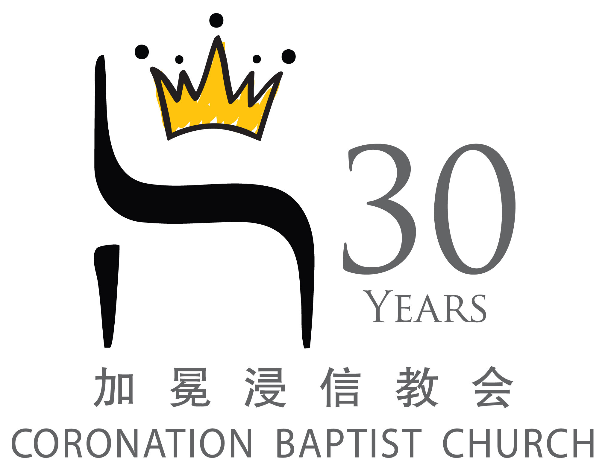 Coronation Baptist Church 加冕浸信教会