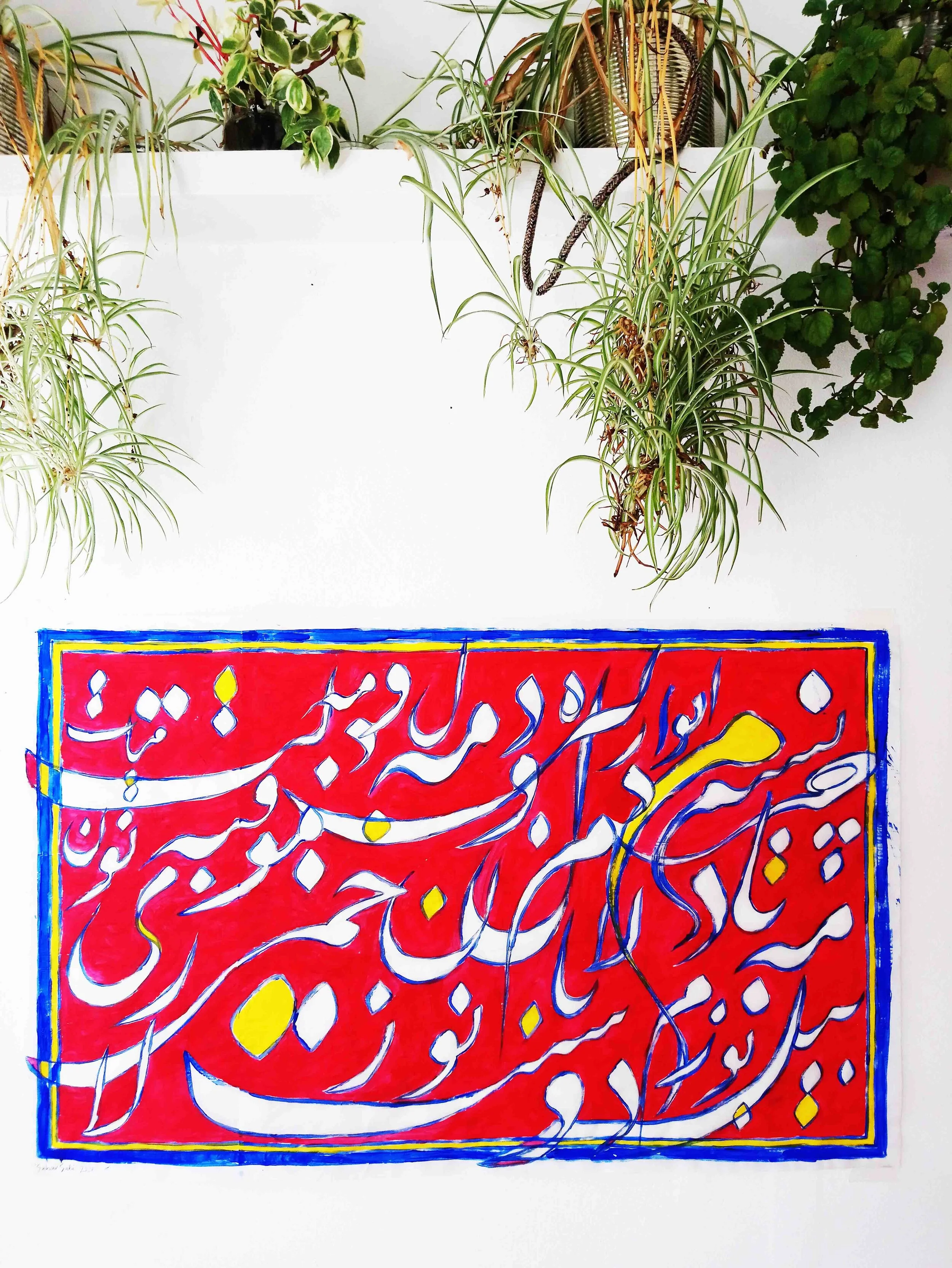 PERSIAN PAINTING 3-SAHAR SAKI.JPG