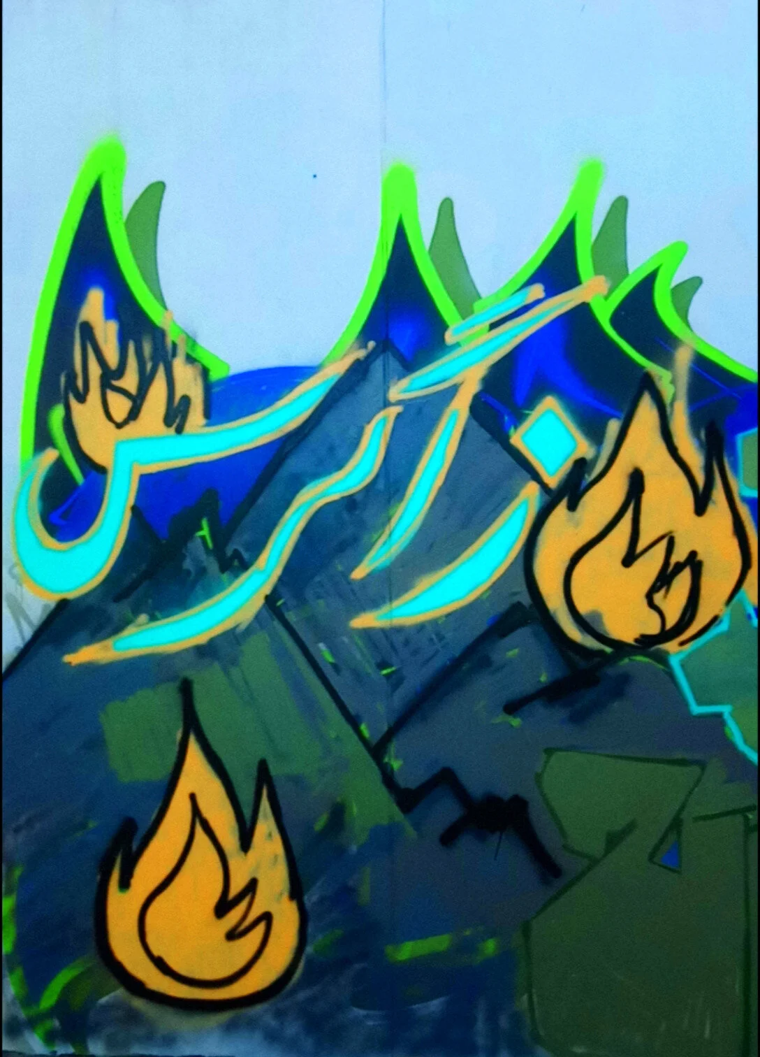 GRAFFITI-1-SAHAR SAKI.JPG