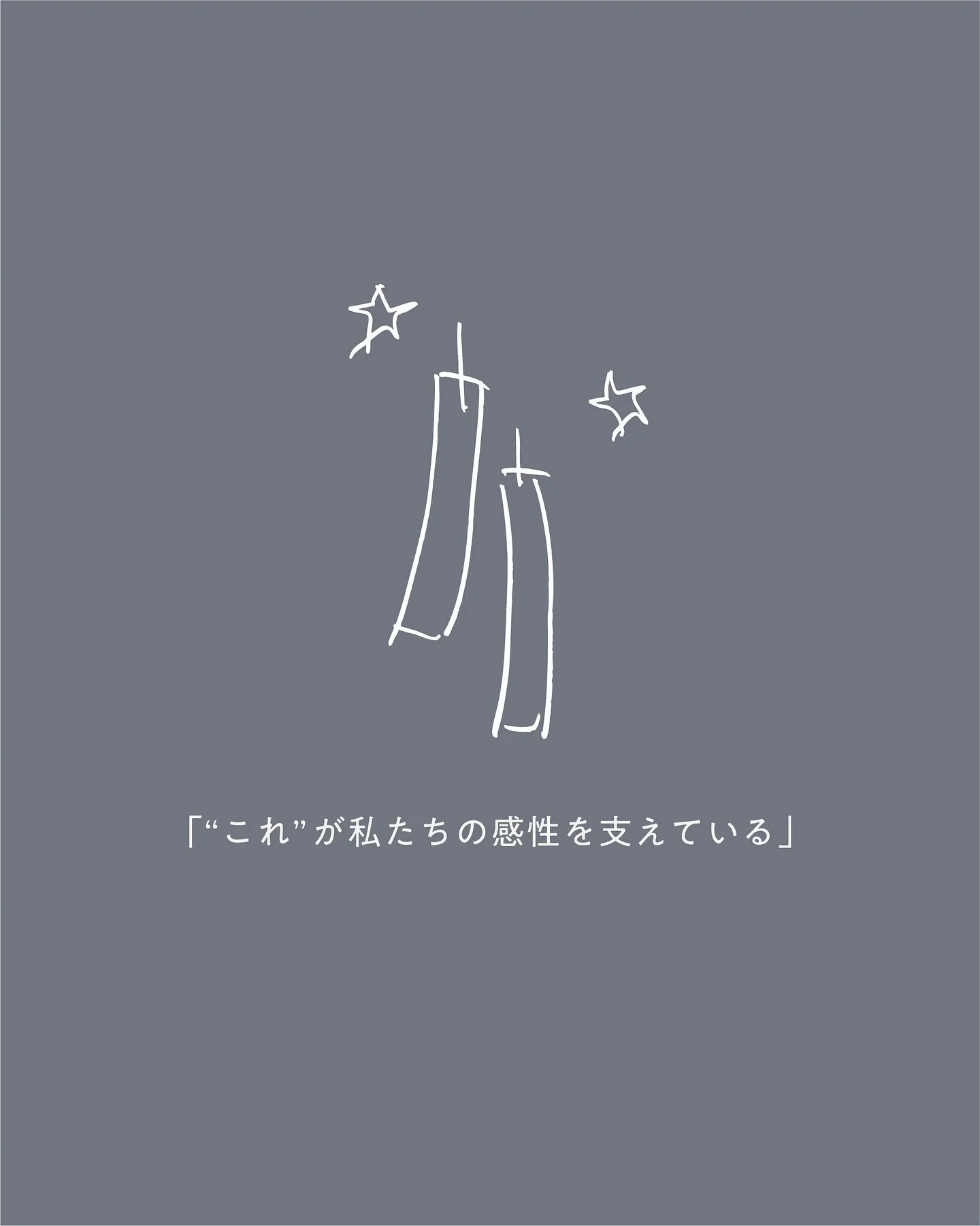 いつもと違う駅へ歩いていたときのこと。

角を曲がった途端、その先の道が、
突然きらきらと輝いていました。

七夕飾りが、通りの両側に飾られていて、
風に揺れながら、
光を受けてはためいていました。

「わぁ&hellip;」

そんな声が思わず漏れてしまうほど、
美しい風景でした。

いつもの商店街なんですけれど、
この時は「特別な通り」に変わっていました。

この七夕飾りは、
街の人のために、子どもたちのためにと、
きっとこの商店街の人たちが準備してくれたもの。

実際に誰がどんな風に作業し
