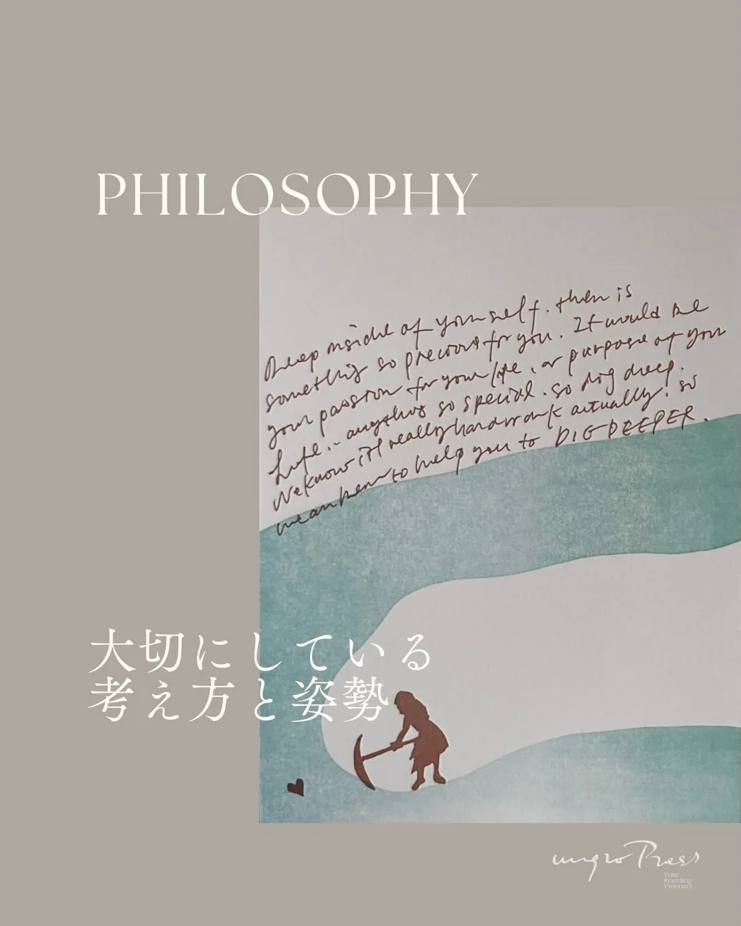 私がブランドディレクションをする上で
大切にしていることがあります。

いろいろあるけれど、
ぎゅっと6つにまとめてみました。

1｜価値観から始める

ブランドの起点は「その人の在り方」。
見せ方ではなく、
内側の理由と動機から世界観を育てることを
大事にしています。

2｜言葉の確かさを探る

似た単語でも表現が大きく変わる。
慎重に意味を扱い、その人の内側にあるそのものが
最大限に正しく伝わる言葉と表現を探します。

3｜ひとりの人に深く向き合う

人が好きで、その情熱を尊く感じられる。
