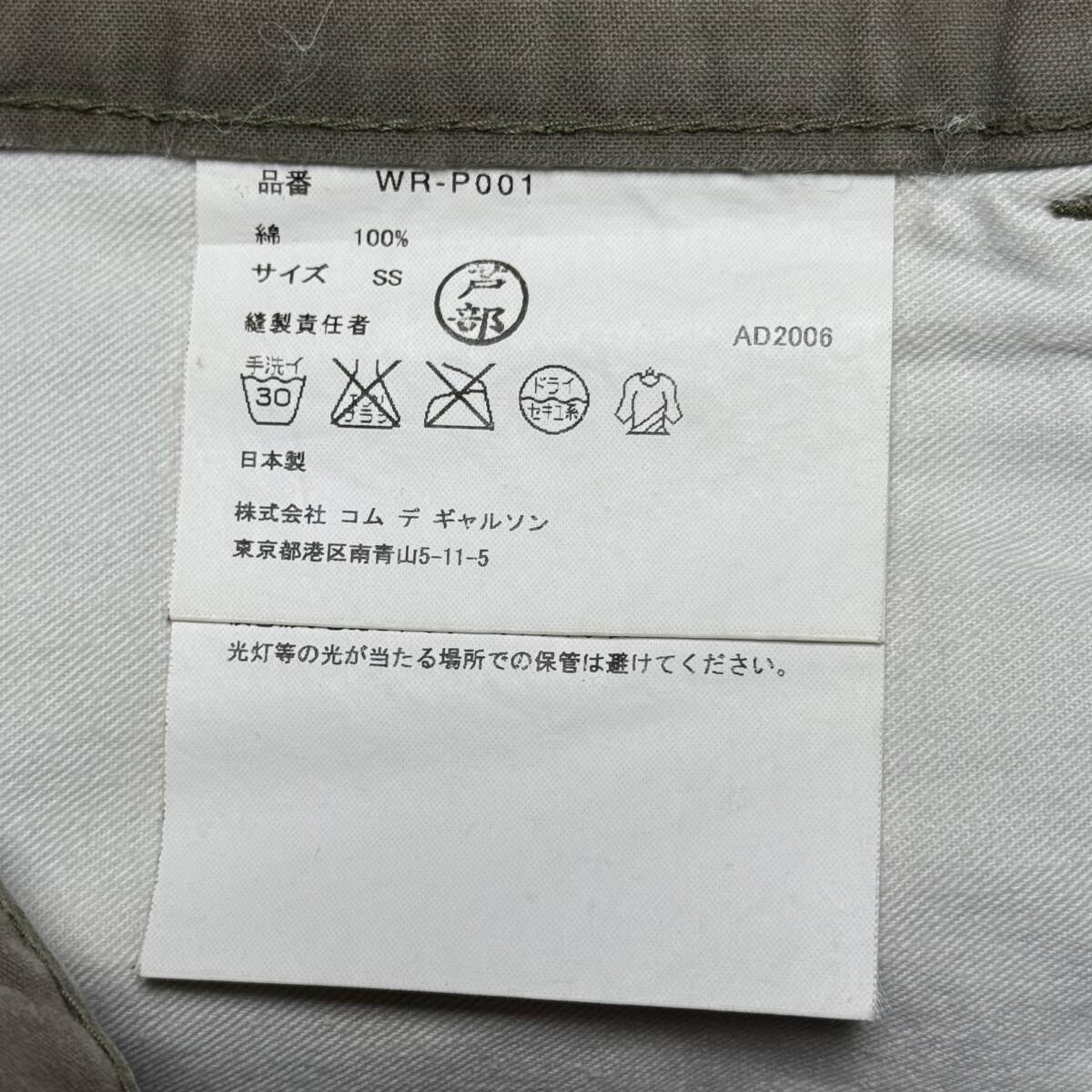 Junya Watanabe AW06 Stacked Patch Pants TAG
