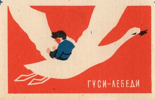 russian matchbox label