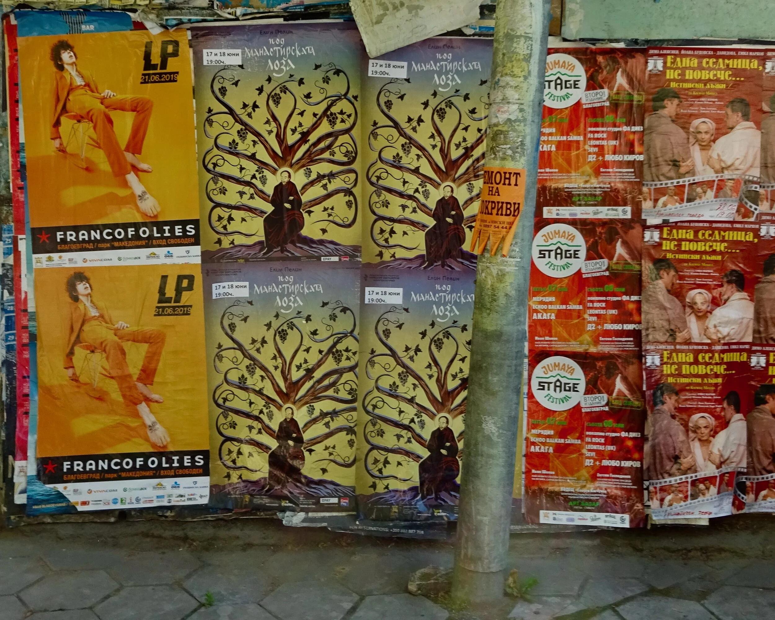 Poster Blagoevgrad Bulgaria.jpeg