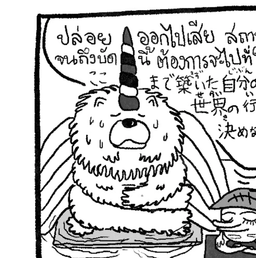 9. หมายูนิคอร์น