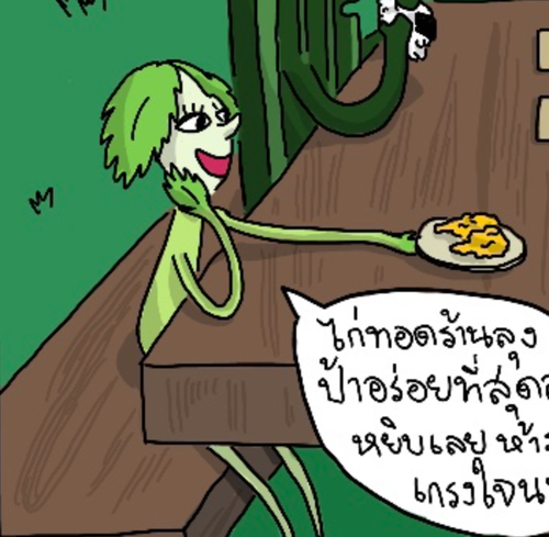 22. คุณพี่ยี่หร่า