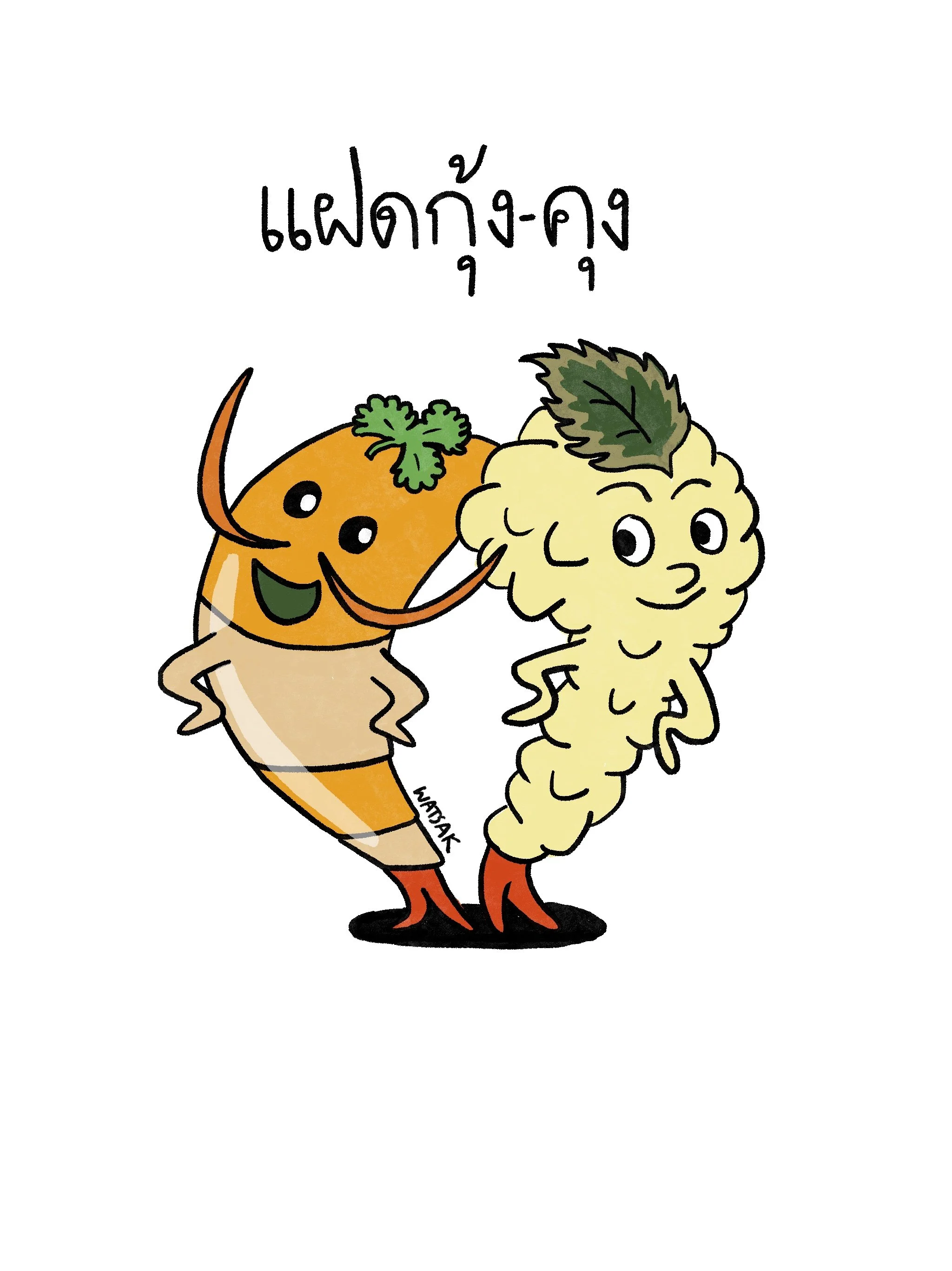 แฝดกุ้งคุง.jpg
