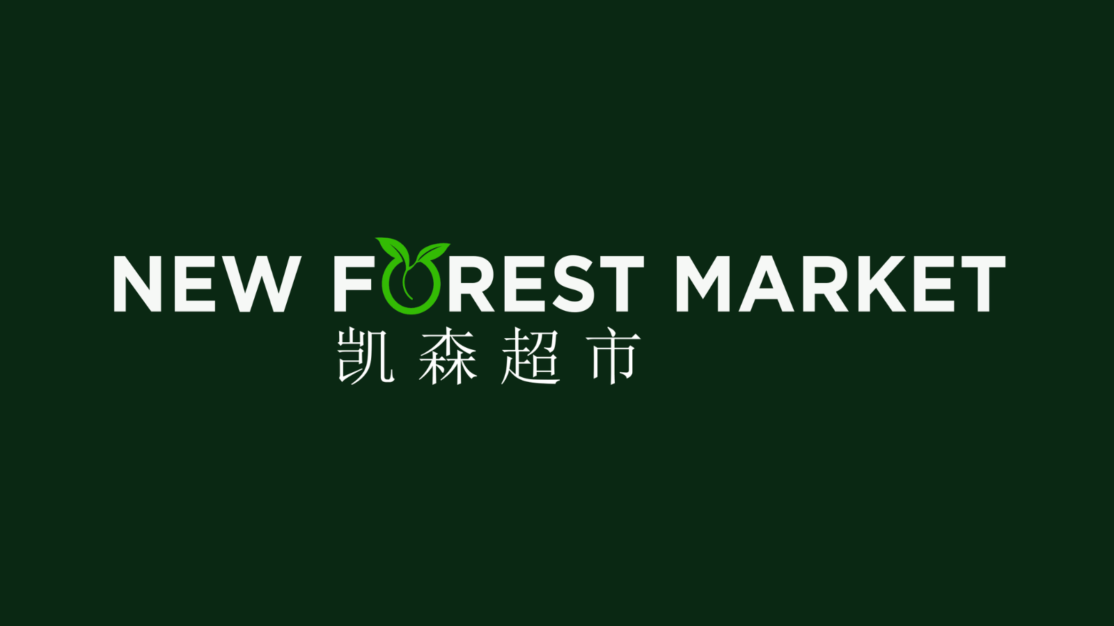 new forest market logo.png