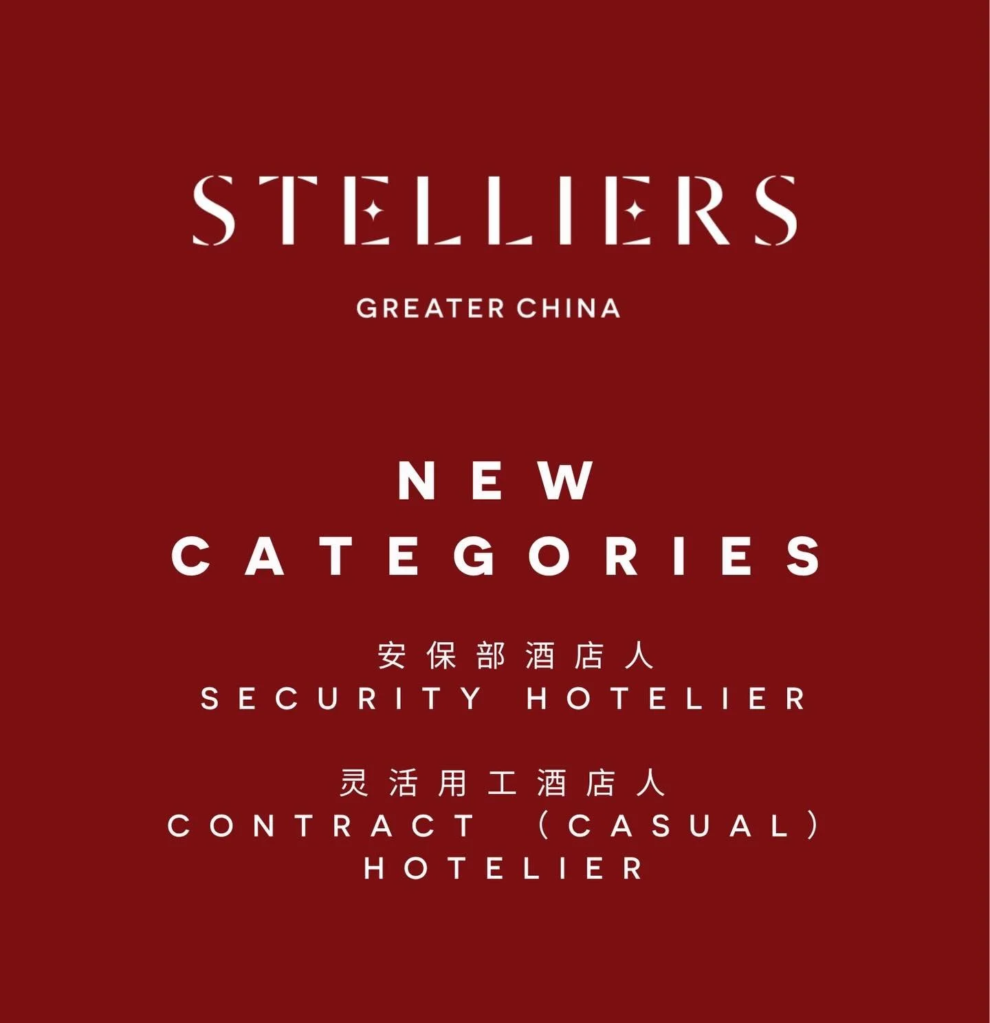 Stelliers Greater China 2026 Categories Announced!

In 2026, we continue to celebrate hospitality excellence &mdash; while introducing two new categories: 

🔹 Security Hotelier 
🔹 Contract / Casual Hotelier 

Because every role matters. 

👉 Nomina