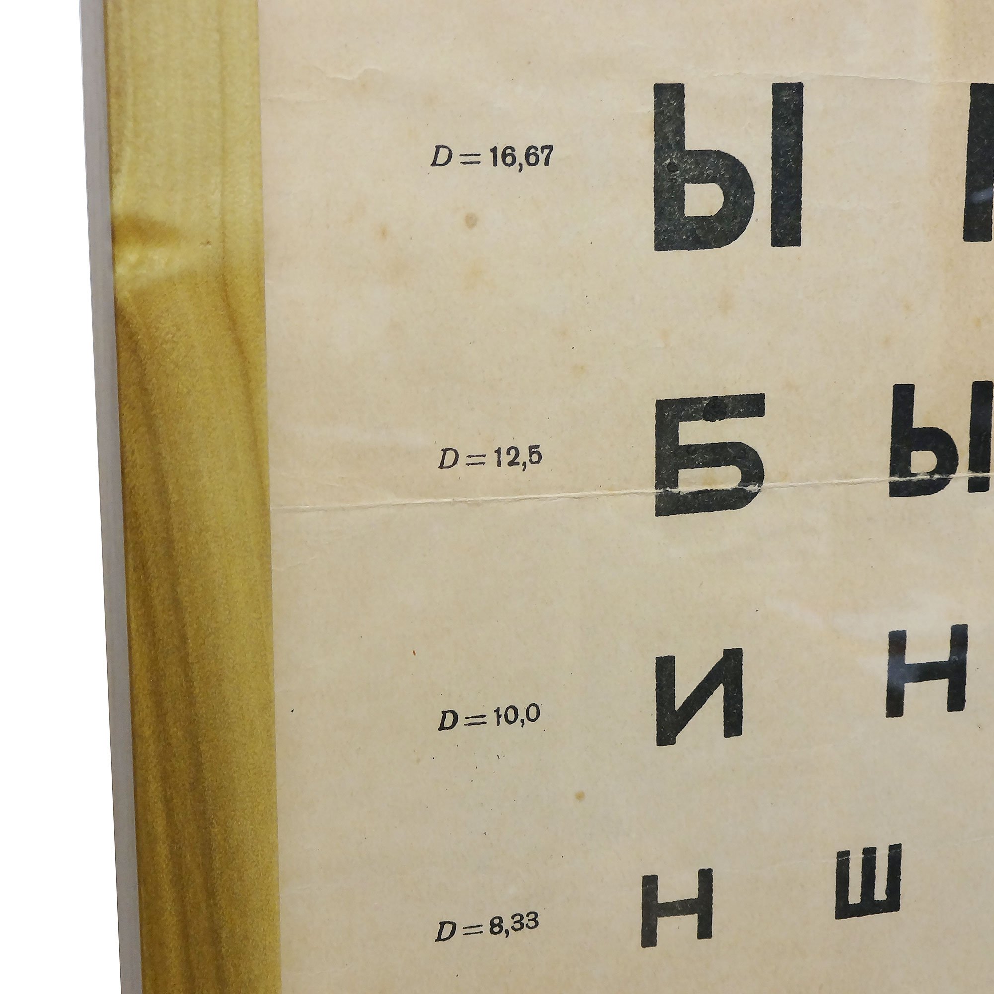 migliodesign-1958-soviet-eye-chart-4.jpg