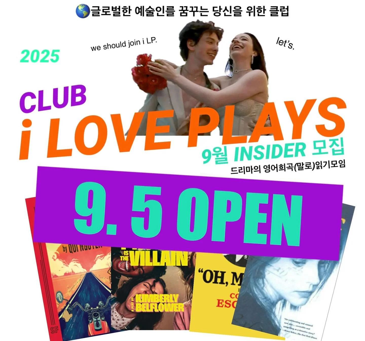 🚀AHN-NYUNG DREAMA FRENDS! 🪐🏃🏻&zwj;♀️🩵

안녕하세요 드리마친구여러분~ 드리마의 야심작 i LOVE PLAYS가 방학을 마치고, 🗽뉴욕 Broadway HOT한 신작들과 함께 ☄️ 9월 인사이더를 모집합니다 〰️ 🌬️ 

i LOVE PLAYS는 영어희곡을(말로)읽는 클럽으로, 영어로 연기하는 것을 목표로 하거나, 우리나라에서 공연되고 있는 공연들의 원작을 직접 읽어볼 수 있는 기회의 장이 될 클럽입니다.