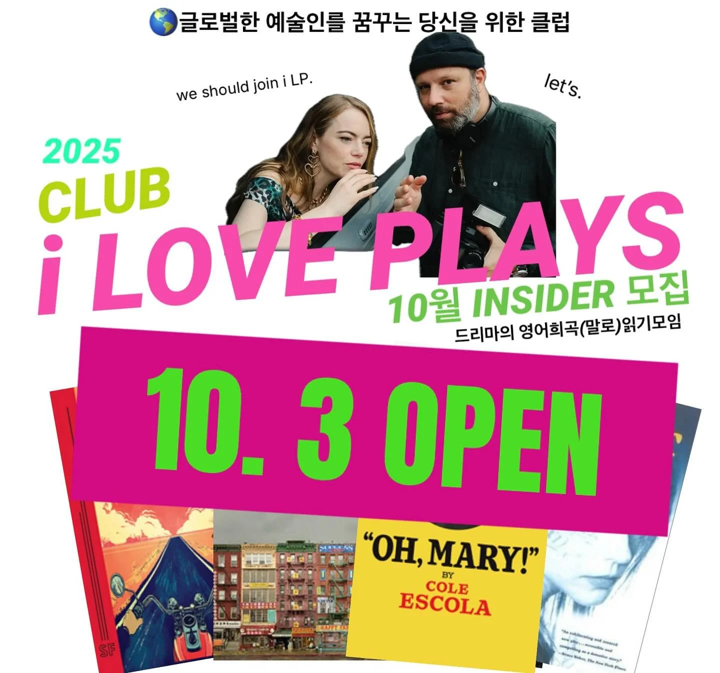 🪂AHN-NYUNG DREAMA FRENDS! 🪐🏃🏻&zwj;♀️🩵

안녕하세요 드리마친구여러분~ 드리마의 야심작 i LOVE PLAYS의 뉴욕X서울 세션의 두번째 달☄️ 10월 인사이더를 모집합니다 〰️ 🌬️ 

i LOVE PLAYS는 영어희곡을(말로)읽는 클럽으로, 영어로 연기하는 것을 목표로 하거나, 우리나라에서 공연되고 있는 공연들의 원작을 직접 읽어볼 수 있는 기회의 장이 될 클럽입니다. 글로벌무대를 목표로 하고있는 배우들