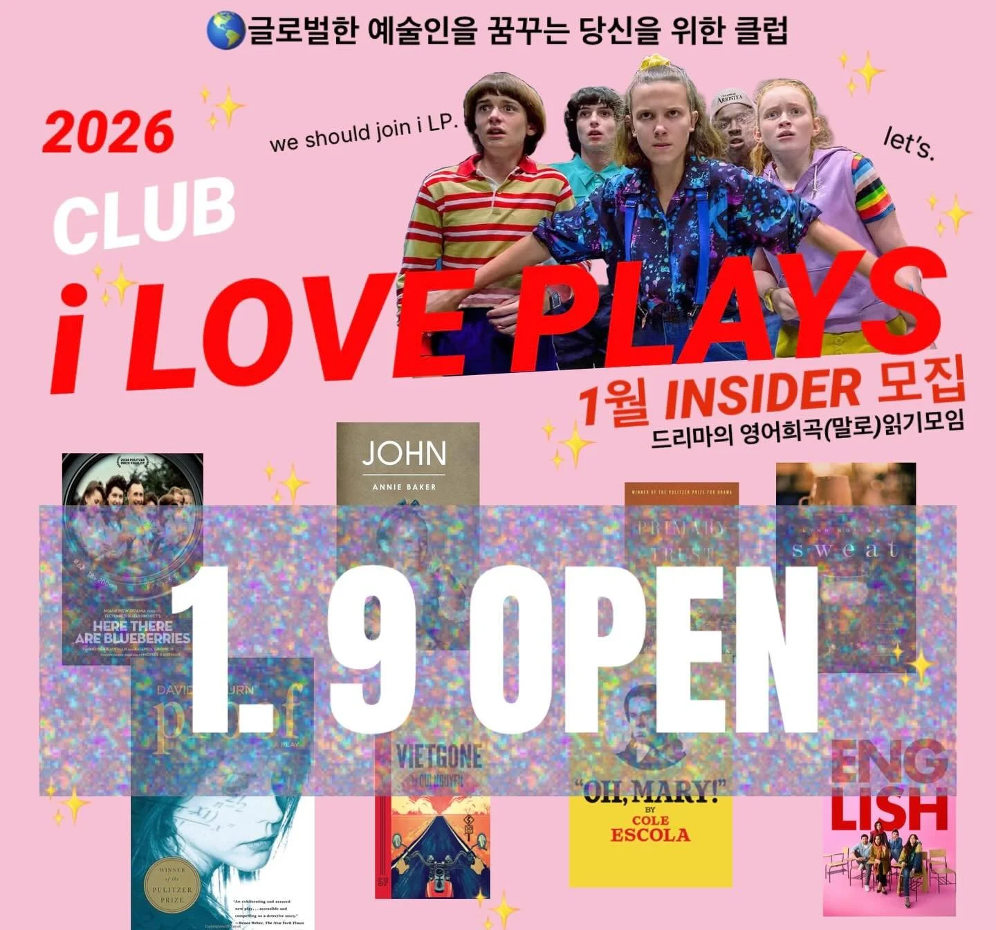 🪅AHN-NYUNG DREAMA FRENDS! 🪐🏃🏻&zwj;♀️🩵💕

안녕하세요 드리마친구여러분! 드리마의 최애프로그램 i LOVE PLAYS의 🎊2026년 새해🎊 1월의 뉴욕X서울 🚀 인사이더를 모집합니다 〰️ 🌬️ 

i LOVE PLAYS는 영어희곡을(말로)읽는 클럽으로, 영어로 연기하는 것을 목표로 하거나, 우리나라에서 공연되고 있는 공연들의 원작을 직접 읽어볼 수 있는 기회의 장이 될 클럽입니다. 글로벌무대를 목표로