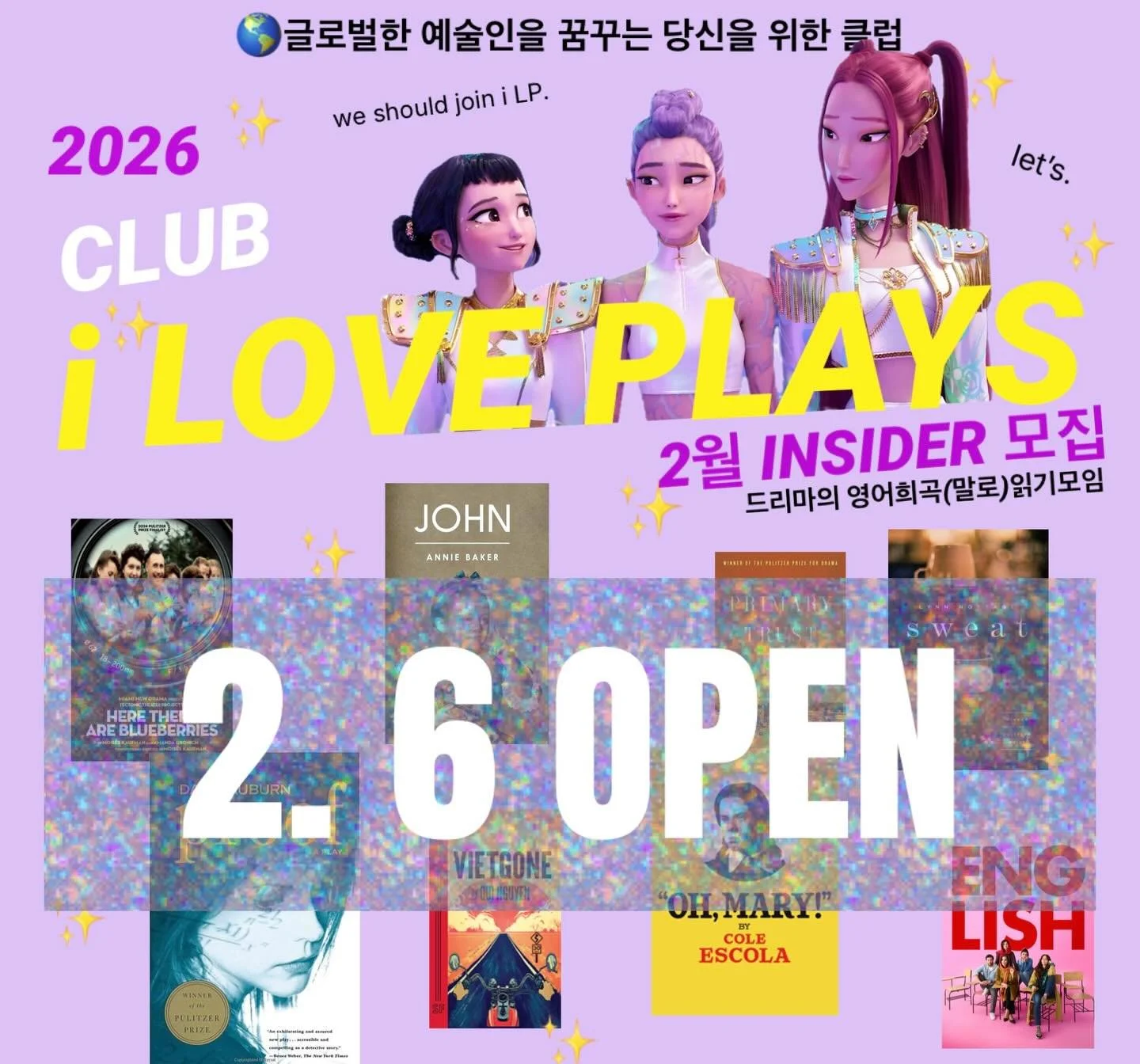🪅AHN-NYUNG DREAMA FRENDS! 🪐🏃🏻&zwj;♀️🩵💕

안녕하세요 드리마친구여러분! 드리마의 최애프로그램 i LOVE PLAYS의 🎊 2월의 뉴욕X서울 🚀 인사이더를 모집합니다 〰️ 🌬️ 

i LOVE PLAYS는 영어희곡을(말로)읽는 클럽으로, 영어로 연기하는 것을 목표로 하거나, 우리나라에서 공연되고 있는 공연들의 원작을 직접 읽어볼 수 있는 기회의 장이 될 클럽입니다. 글로벌무대를 목표로 하고있는 배우들이