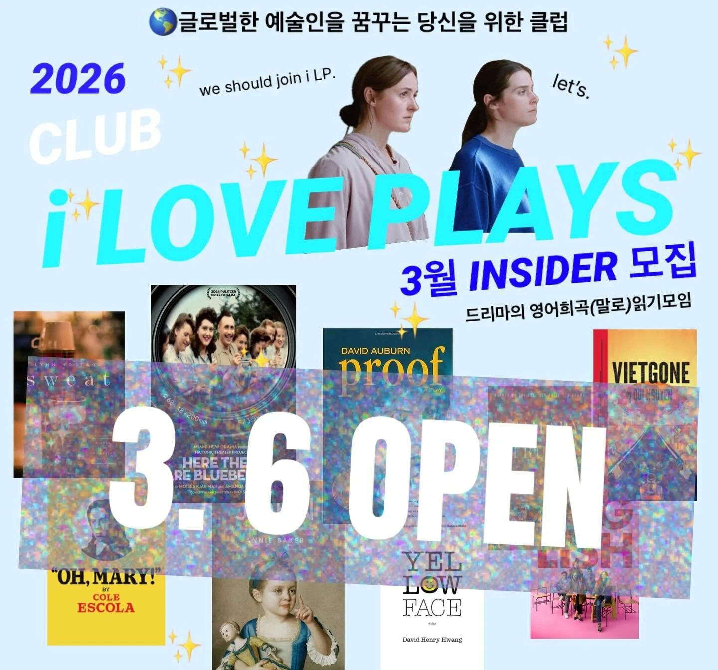 🪅AHN-NYUNG DREAMA FRENDS! 🪐🏃🏻&zwj;♀️🩵💕

안녕하세요 드리마친구여러분! 드리마의 최애프로그램 i LOVE PLAYS의 🌸 2026년 🌼 3월의 뉴욕X서울 🚀 인사이더를 모집합니다 〰️ 🌬️ 

i LOVE PLAYS는 영어희곡을(말로)읽는 클럽으로, 영어로 연기하는 것을 목표로 하거나, 우리나라에서 공연되고 있는 공연들의 원작을 직접 읽어볼 수 있는 기회의 장이 될 클럽입니다. 글로벌무대를 목표로 
