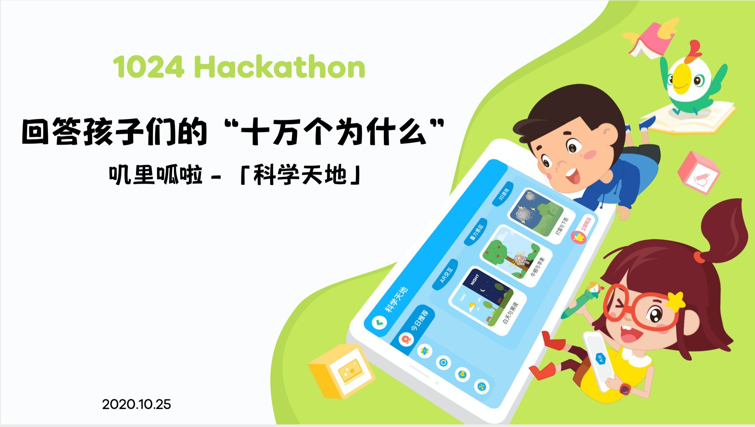 1024Hackathon_cover.jpg
