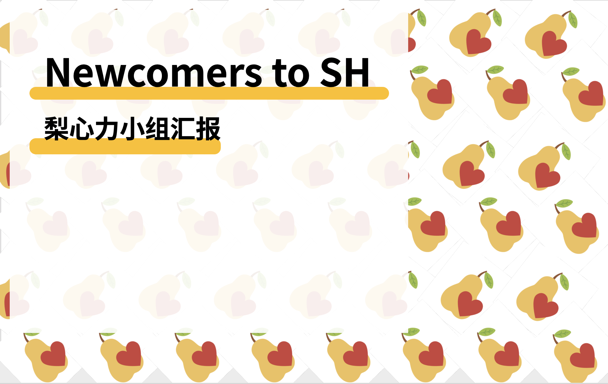 梨心力.png