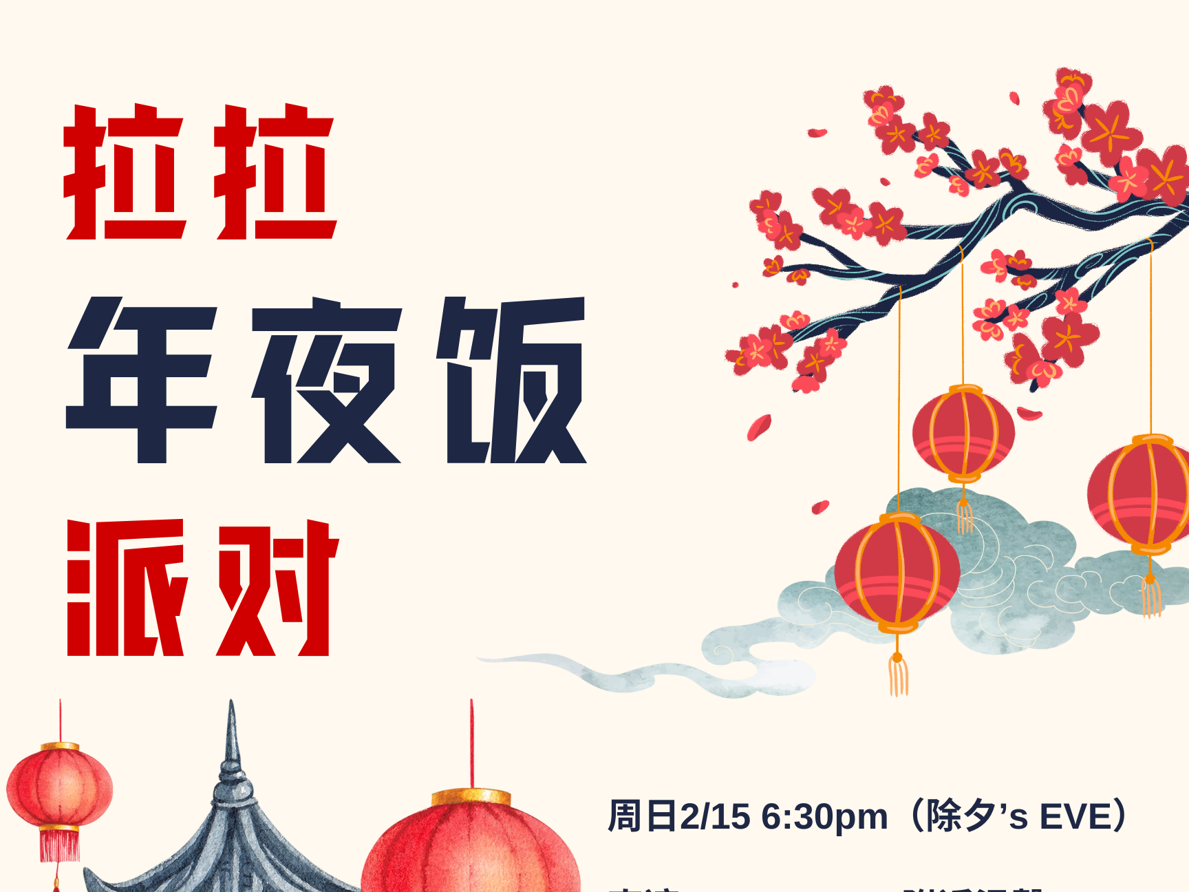 湾区｜拉拉年夜饭派对来啦