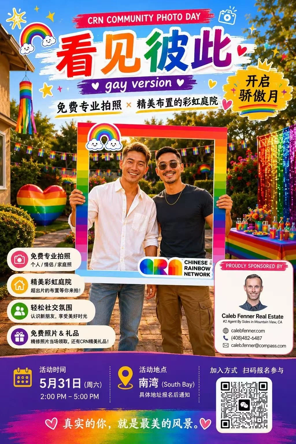 看见彼此｜骄傲月彩虹主题公益拍摄活动