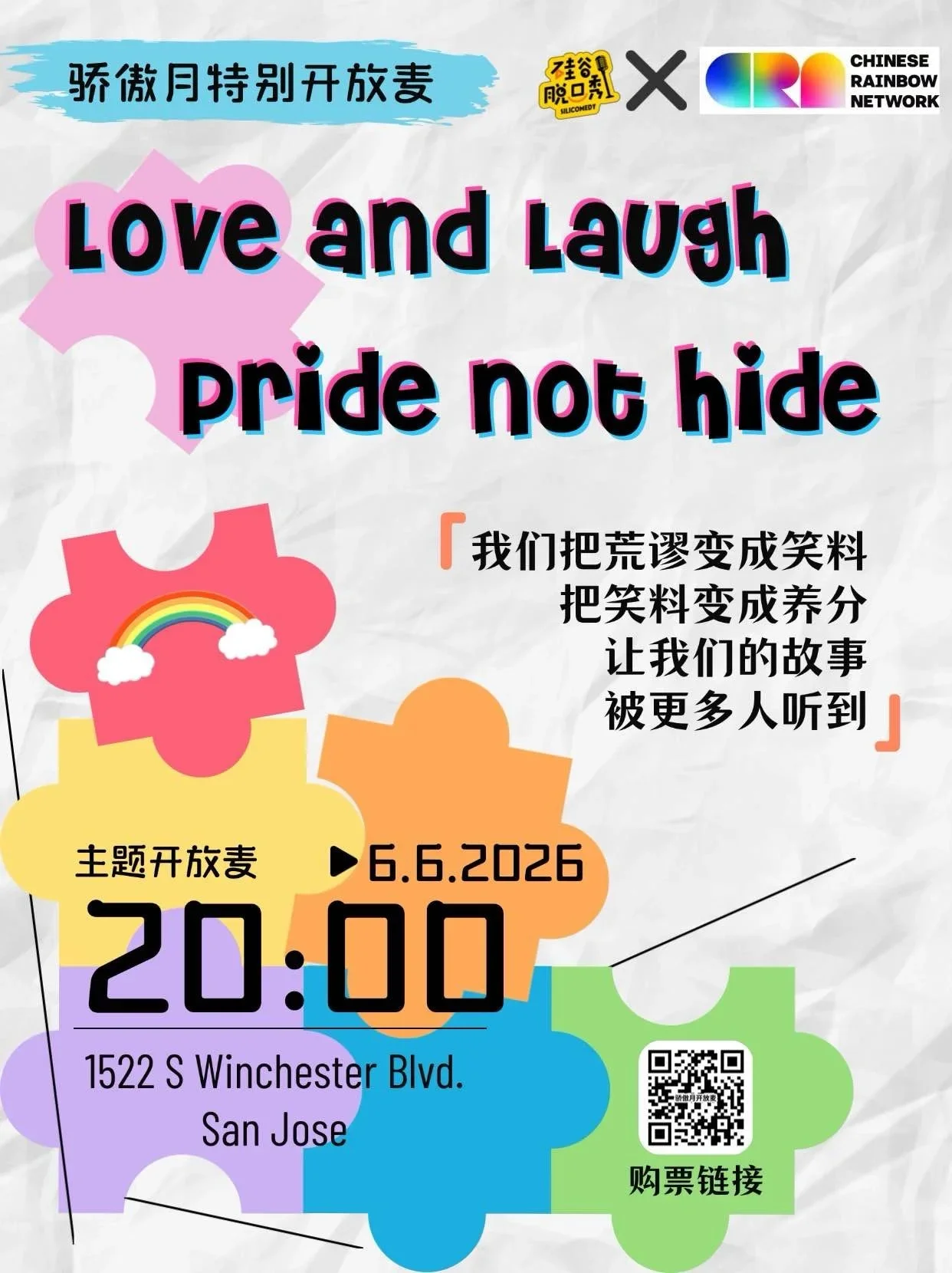 🌈 硅谷最“弯”的梗来了！CRN x 硅谷脱口秀【骄傲月专场开放麦】正式开票！