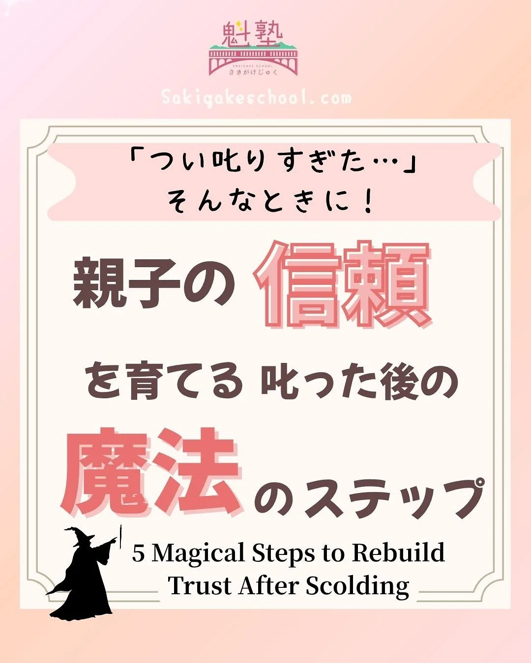 📌 &ldquo;I scolded too much&hellip;&rdquo;
Ever felt regret afterward?

Scolding isn&rsquo;t the problem.
What really matters is what happens after.

Here are
✨ 5 Magical Steps to Rebuild Trust After Scolding ✨
	1.	Invite your child to do something 