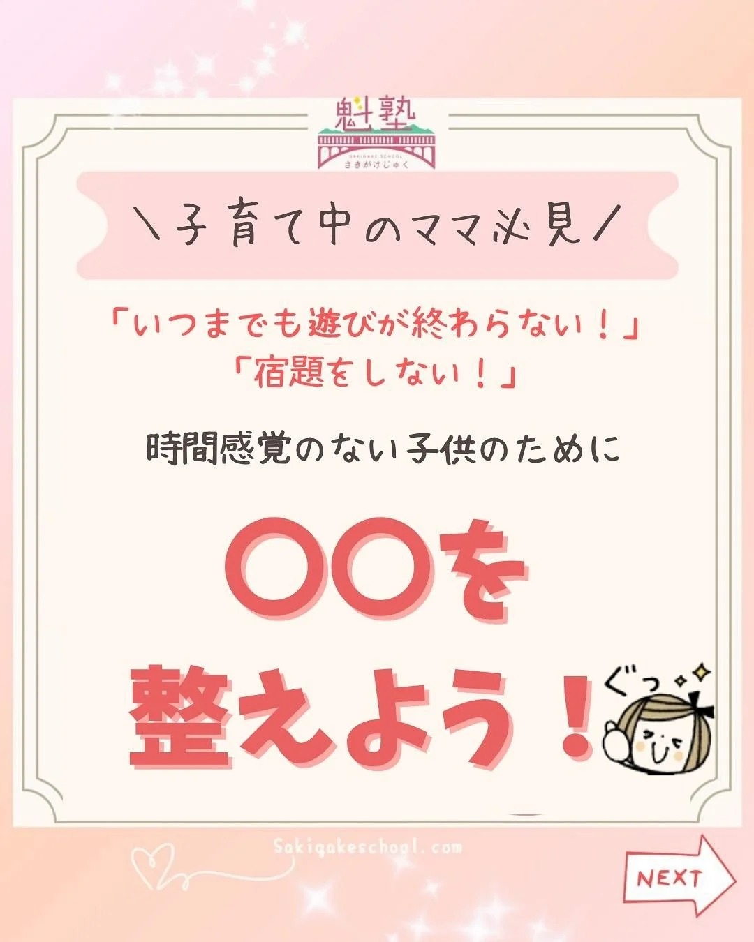 📣 &ldquo;Hurry up!&rdquo; doesn&rsquo;t work? It might not be your child&rsquo;s fault.

If your child can&rsquo;t stop playing, takes forever to get ready,
or keeps putting off homework &mdash; the reason might be a lack of time sense ⏰

🧠 What is