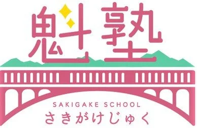 Sakigake School | Discover Learning Fun
