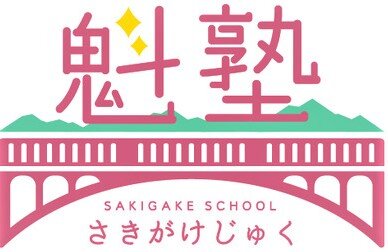 Sakigake School