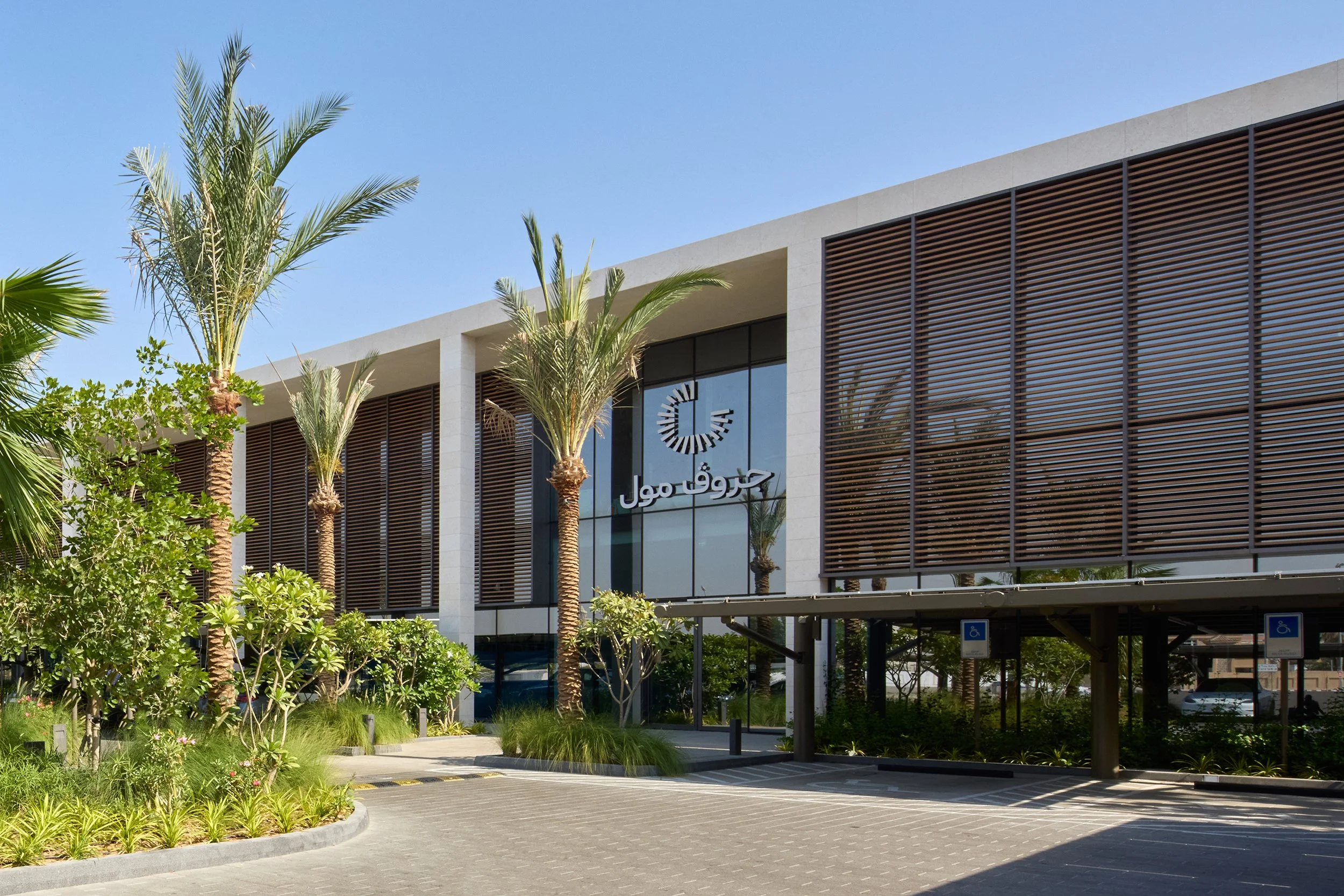 Grove Mall Master Arabic Exterior Sign Al Barsha