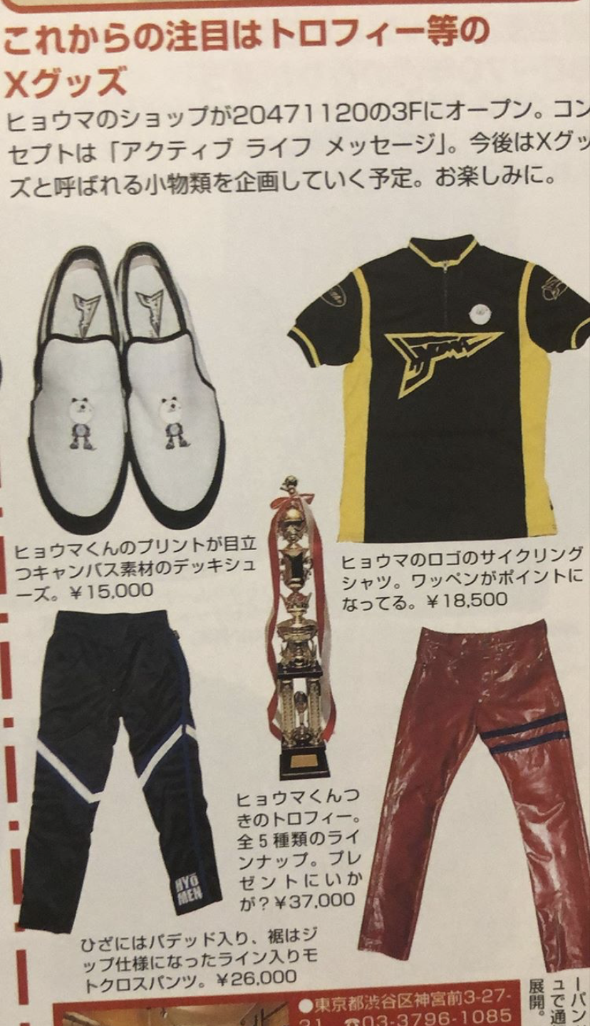 HYOMA Trophy — My Clothing Archive