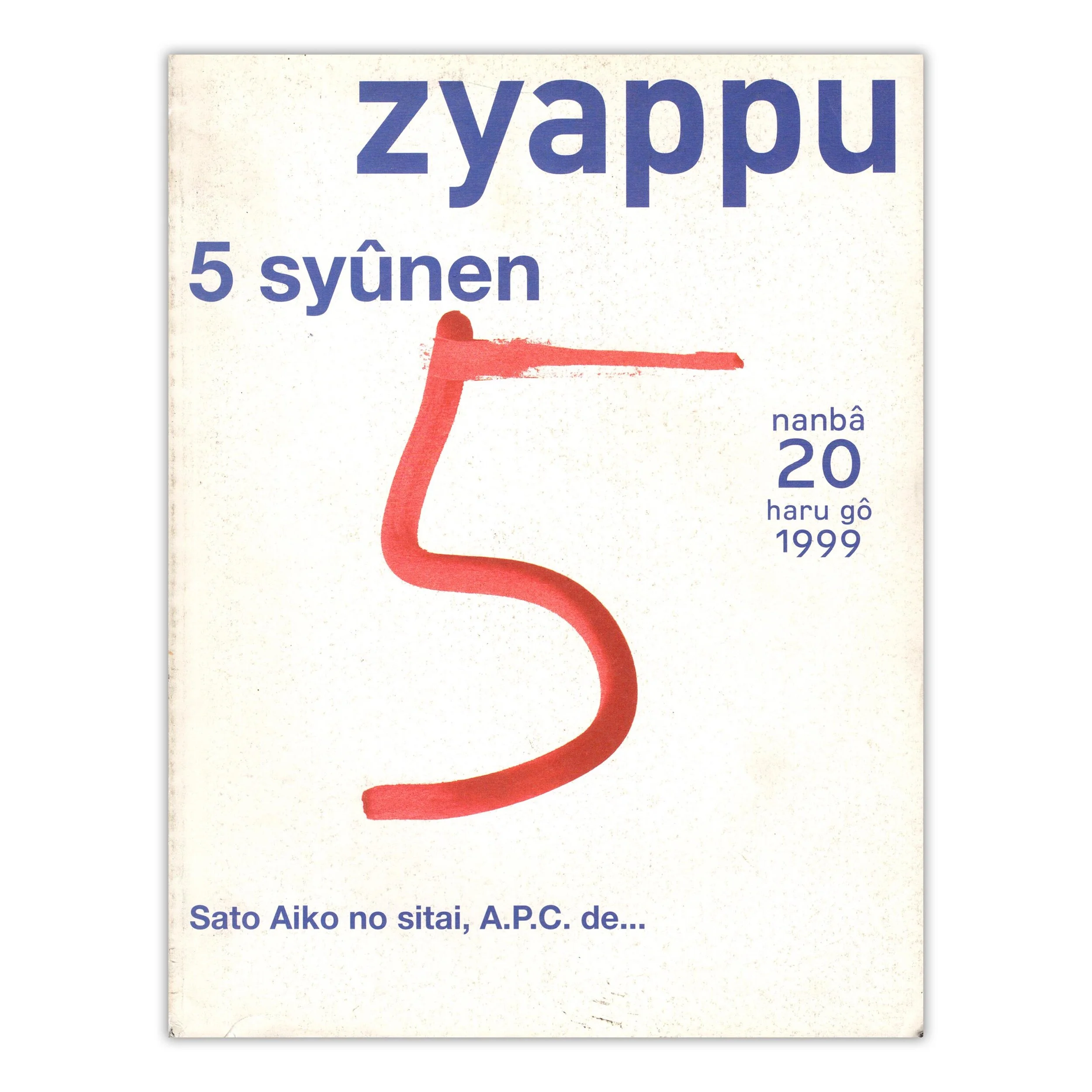 Zyappu No.20 (Spring 1999)
