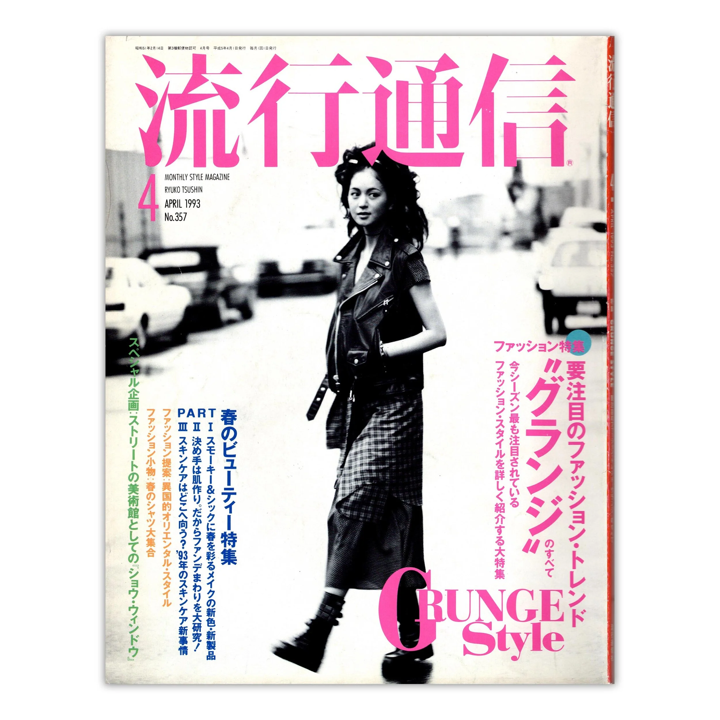 Ryuko Tsushin No.357 (April 1993)