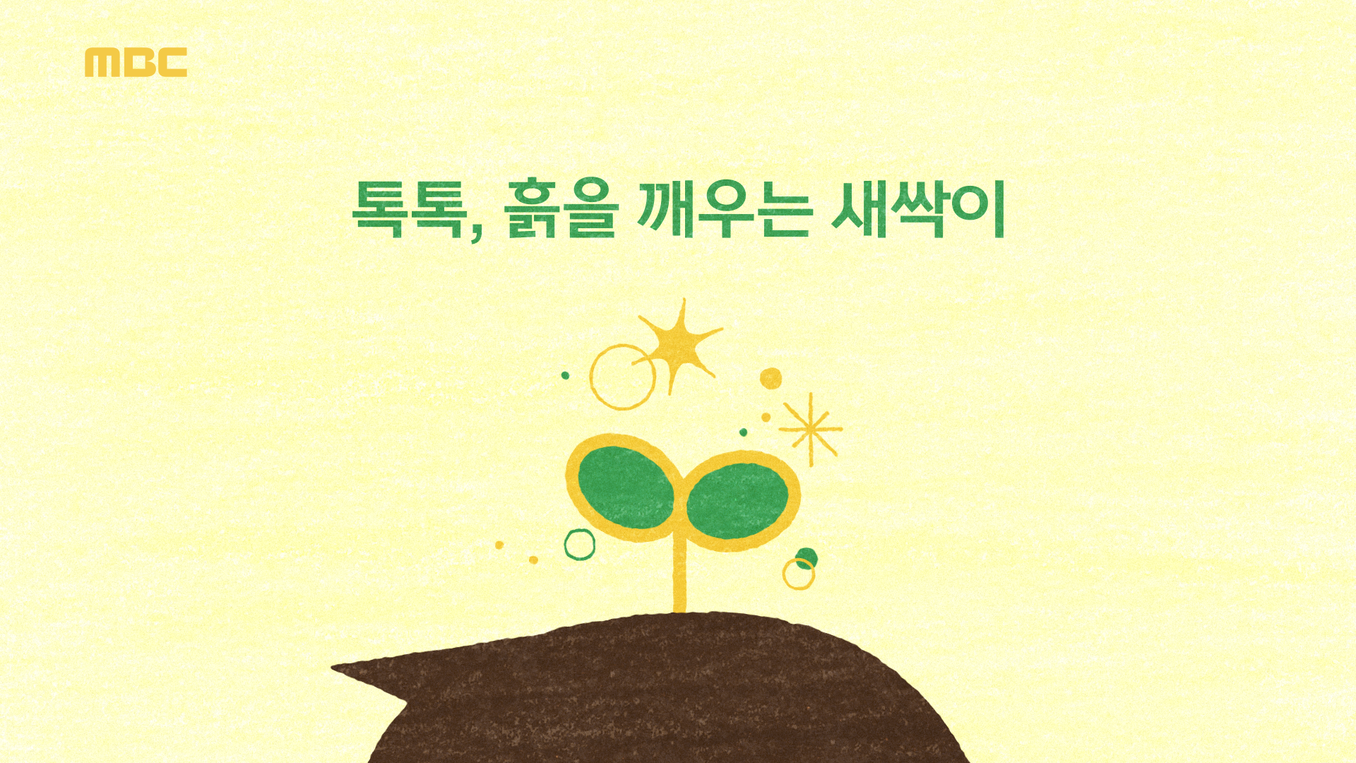 Children's Day_styleframe 01.png