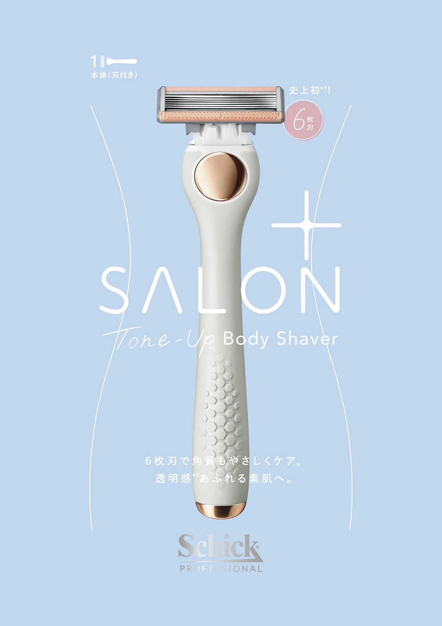 schick_salon_plus_pkgproof_240405.jpg