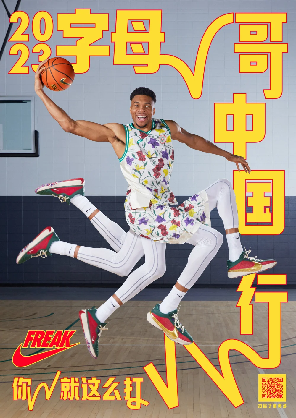 Nike - Zoom Freak 5 — Pablo Rochat Studio