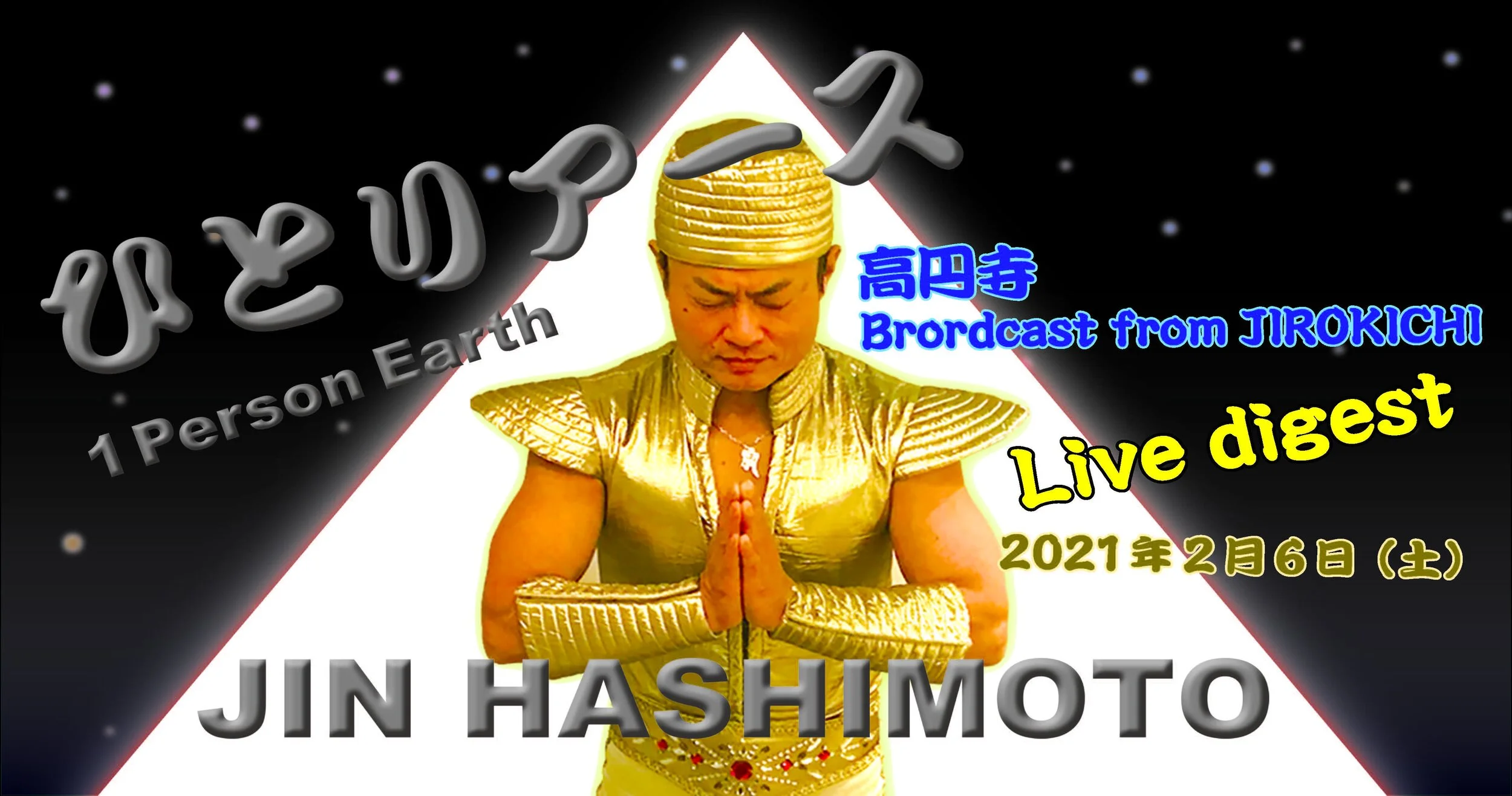 「ひとりアース」LIVE！チョイ見せダイジェスト！ 