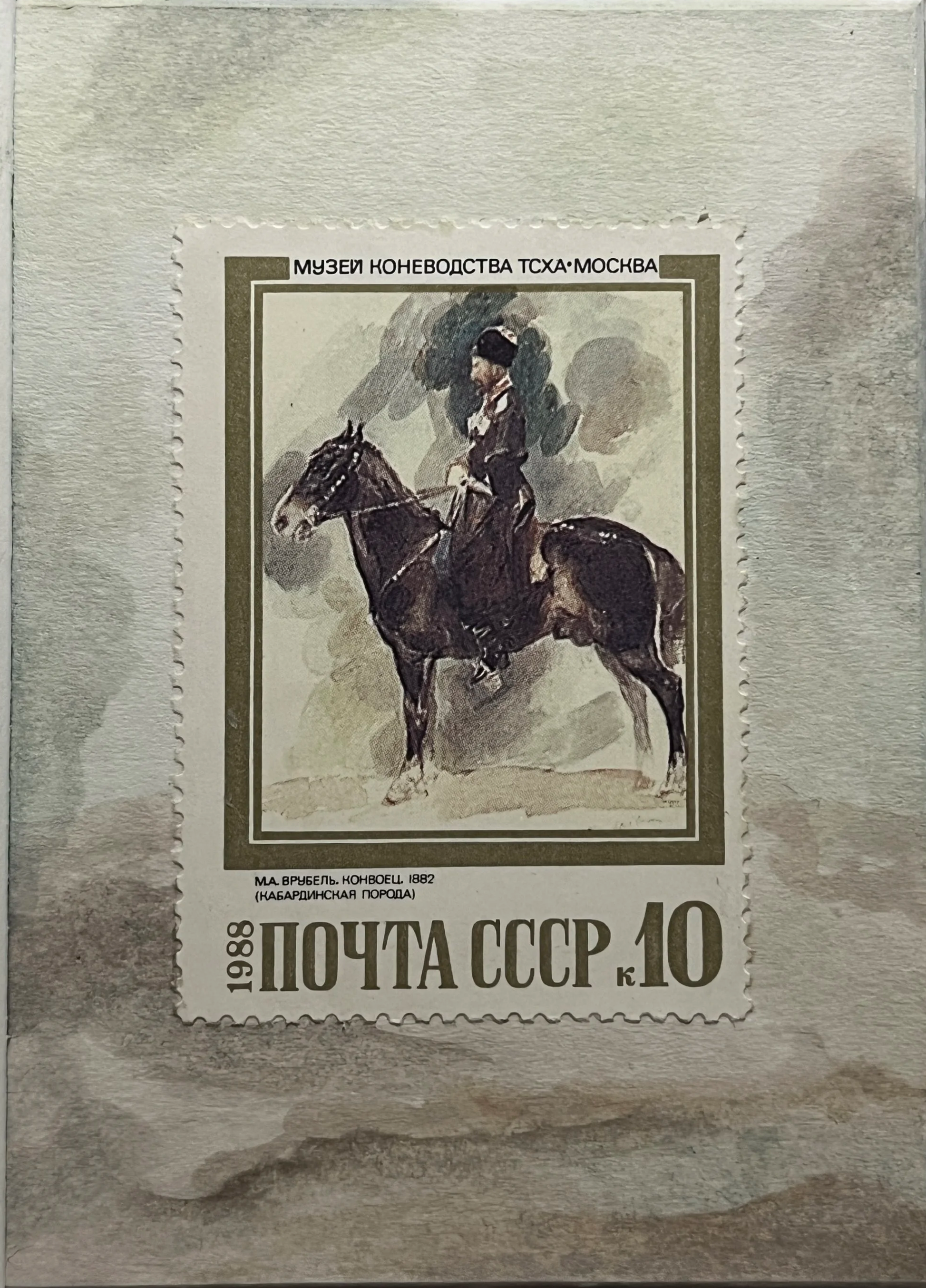 USSR Horse Postage Stamp Art
