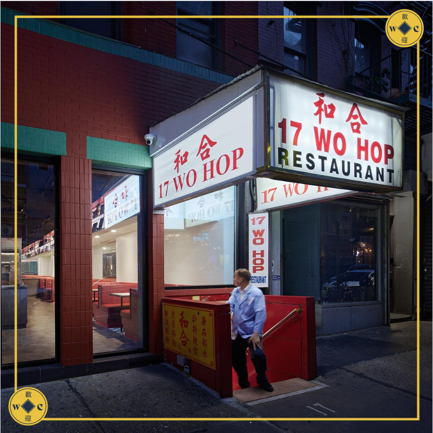 Business Spotlight: Wo Hop is Expanding Upstairs!