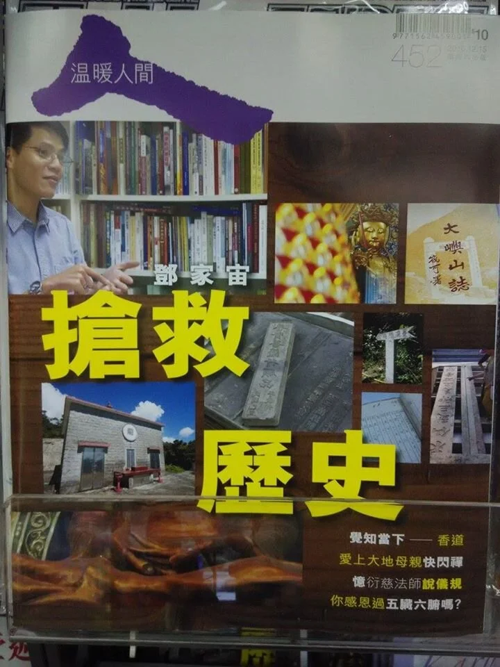 〈搶救歷史〉
